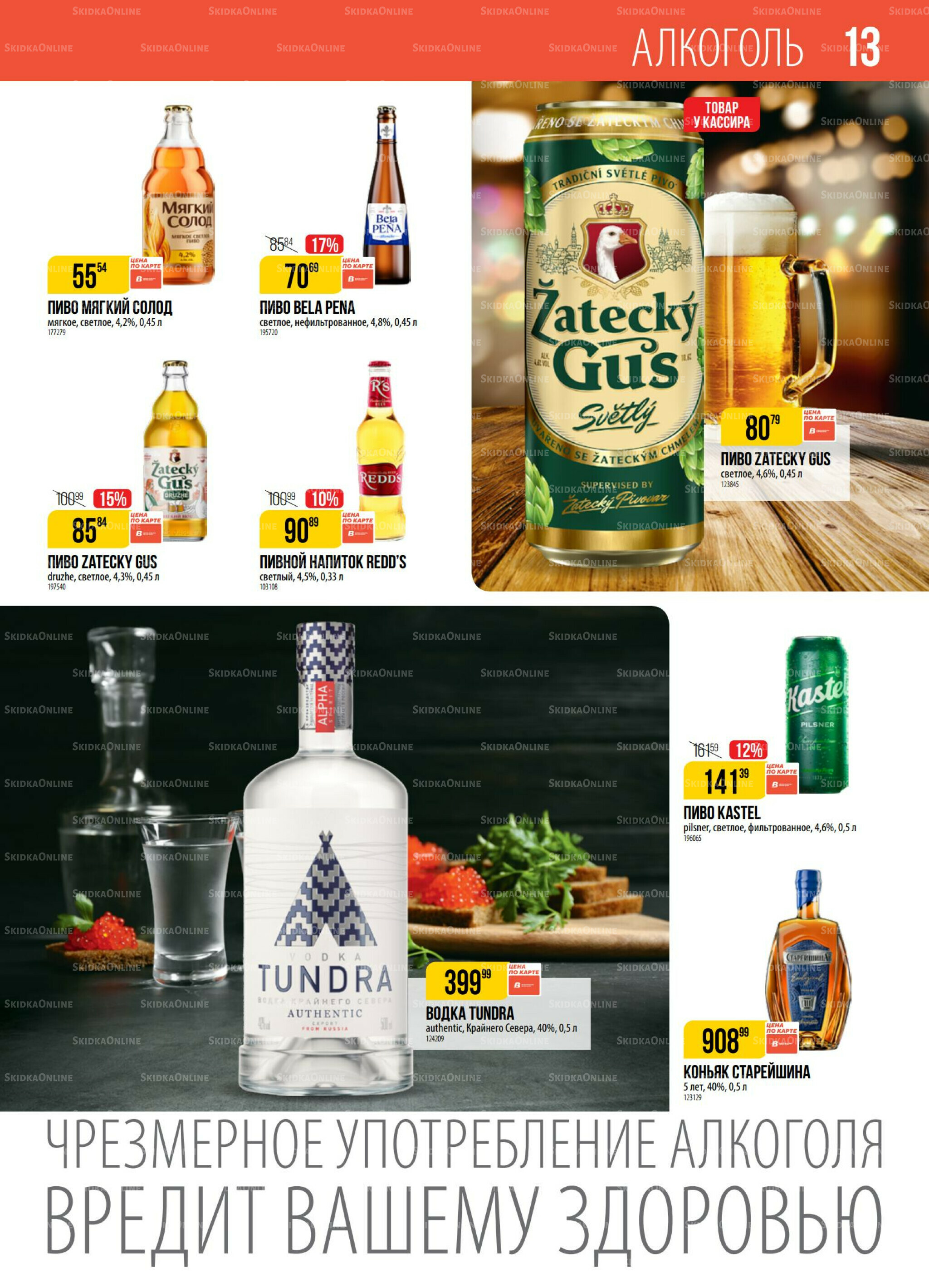 Акция 26 Августа - 1 Сентября 2025 13