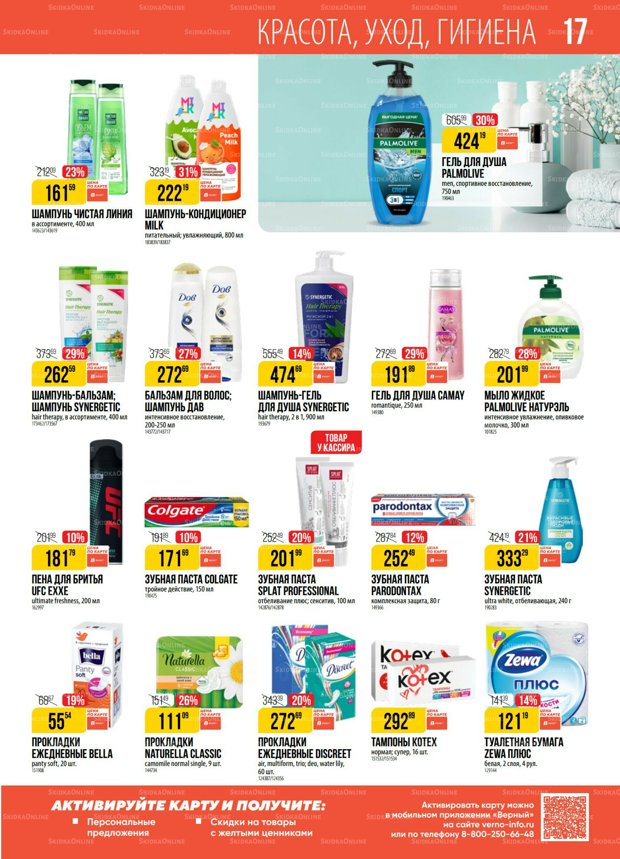 Акция 26 Августа - 1 Сентября 2025 17