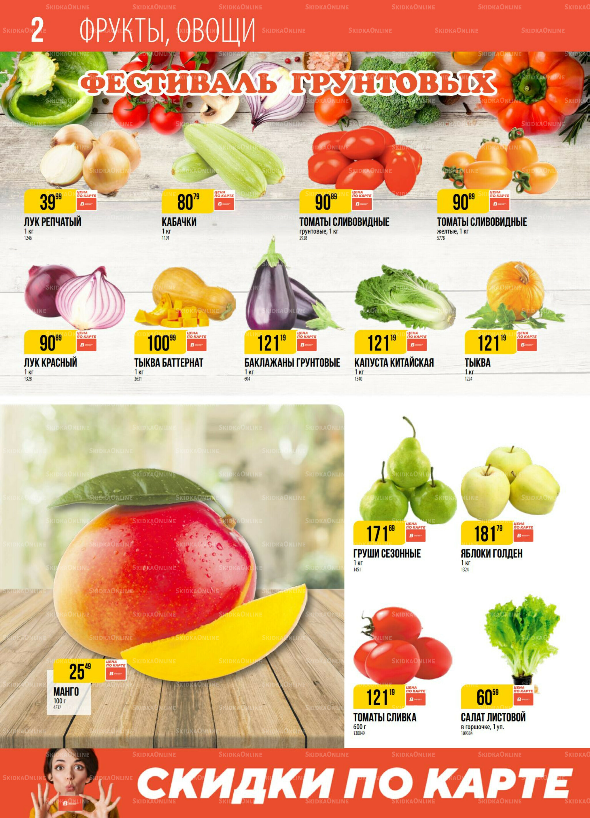 Акция 26 Августа - 1 Сентября 2025 2