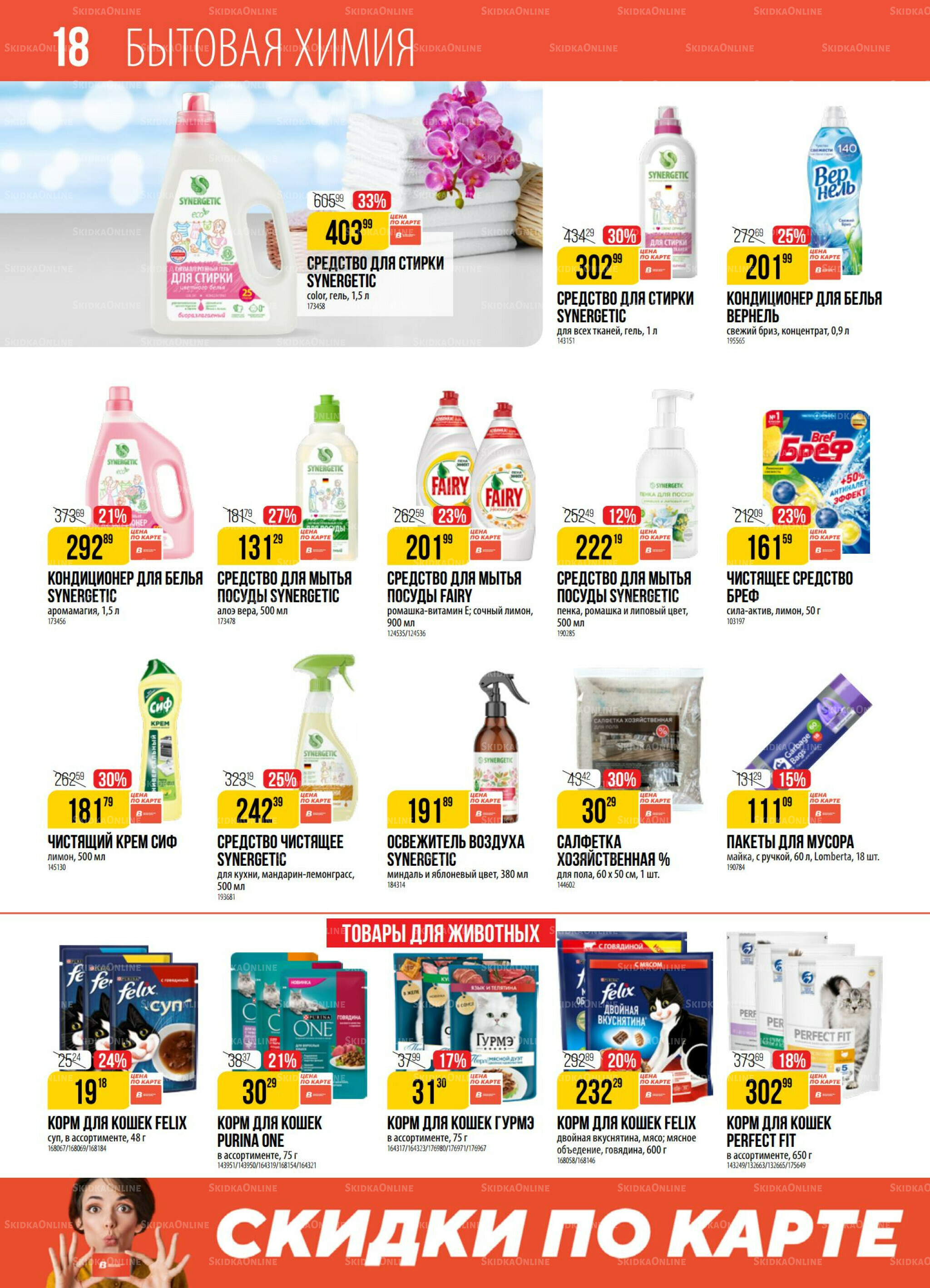 Акция 26 Августа - 1 Сентября 2025 18