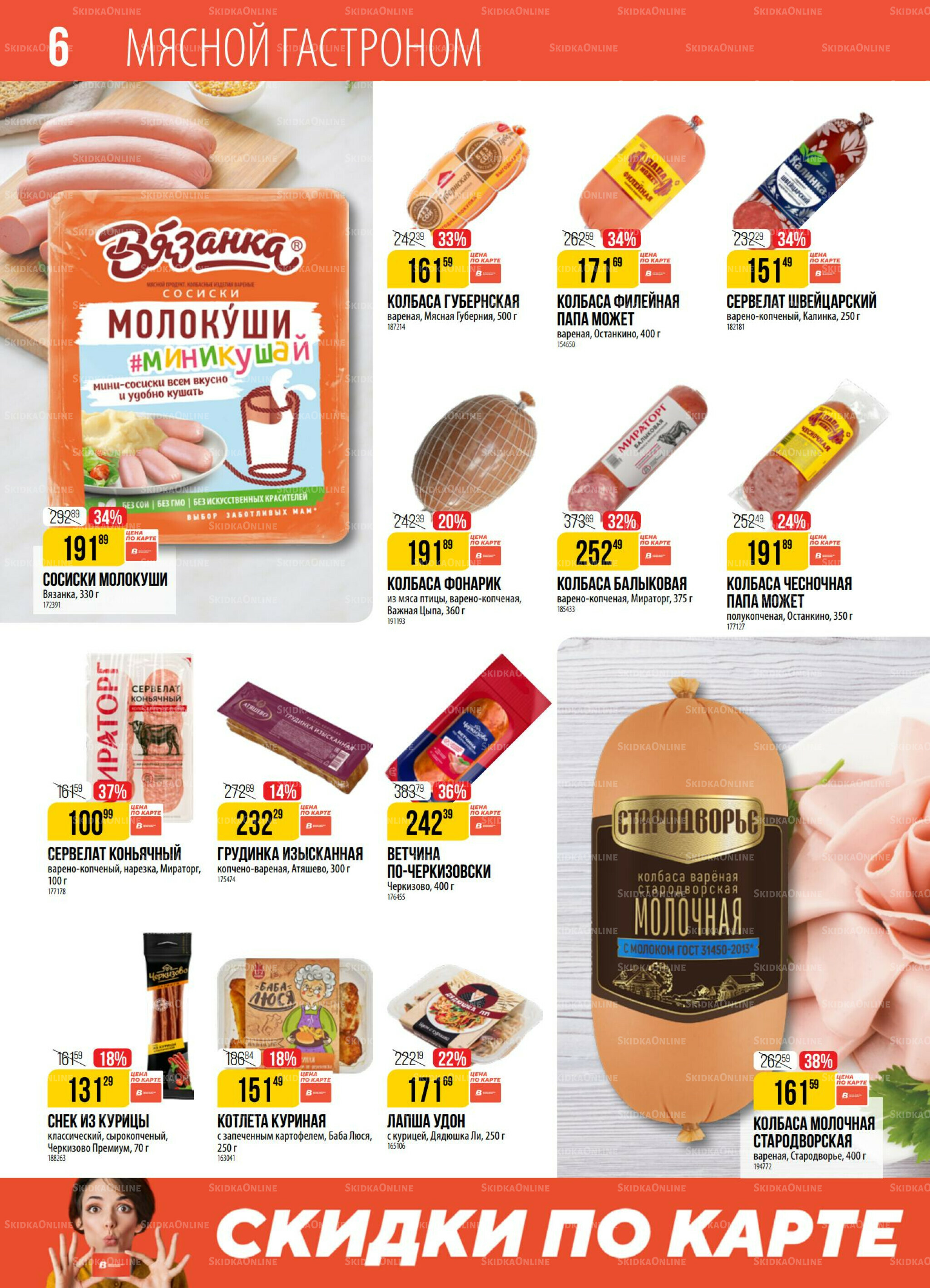 Акция 26 Августа - 1 Сентября 2025 6