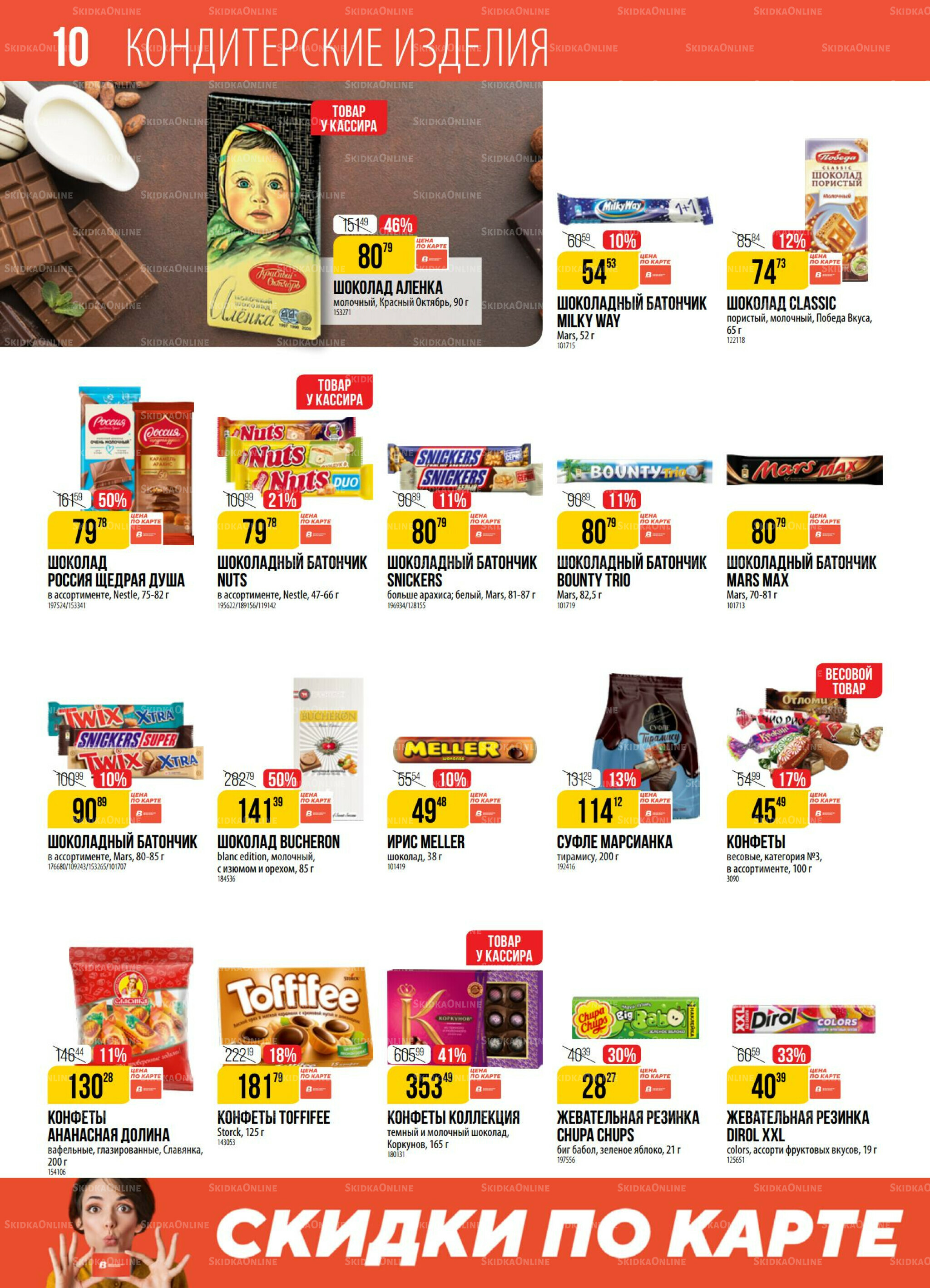 Акция 26 Августа - 1 Сентября 2025 10