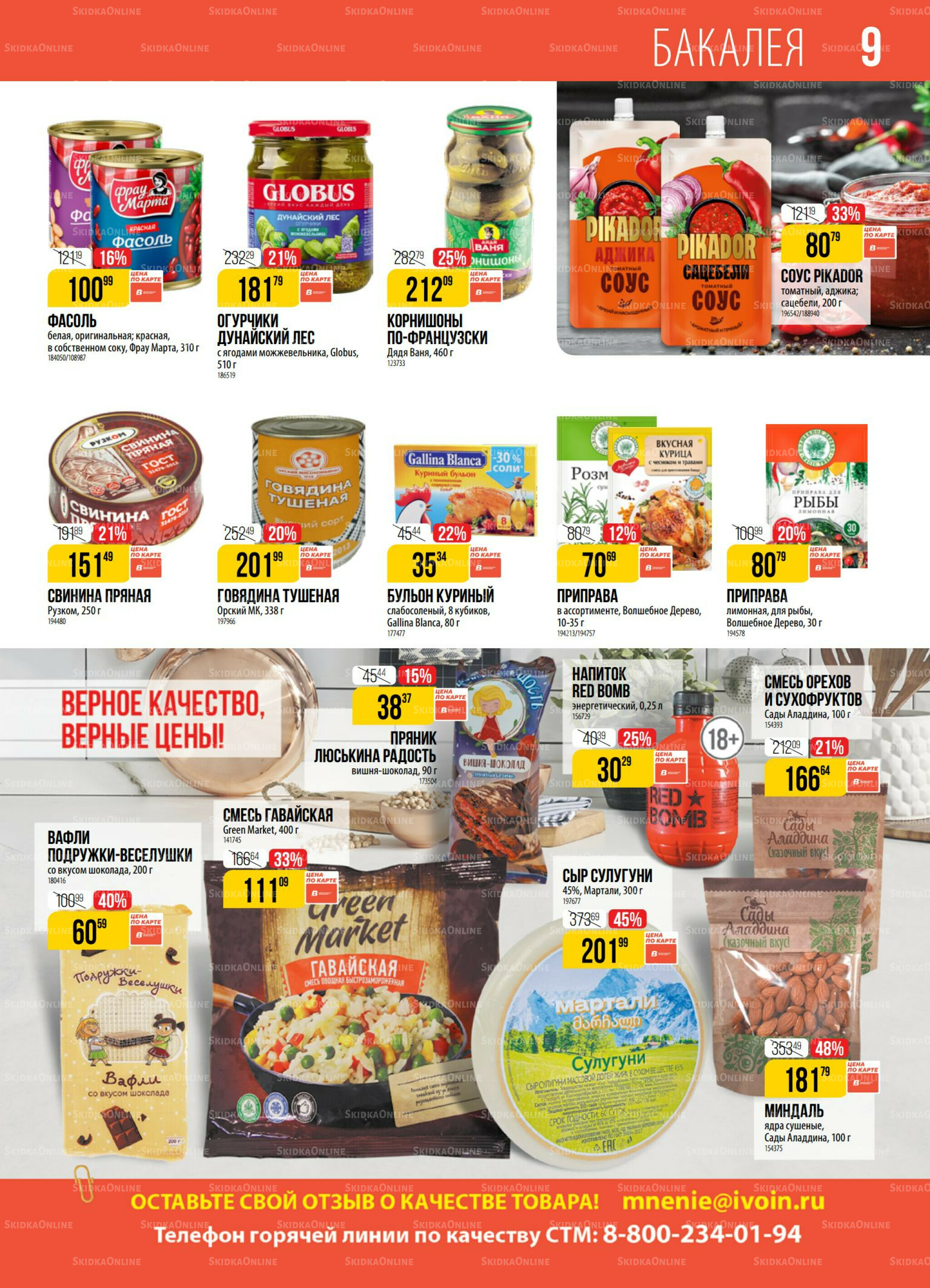 Акция 26 Августа - 1 Сентября 2025 9