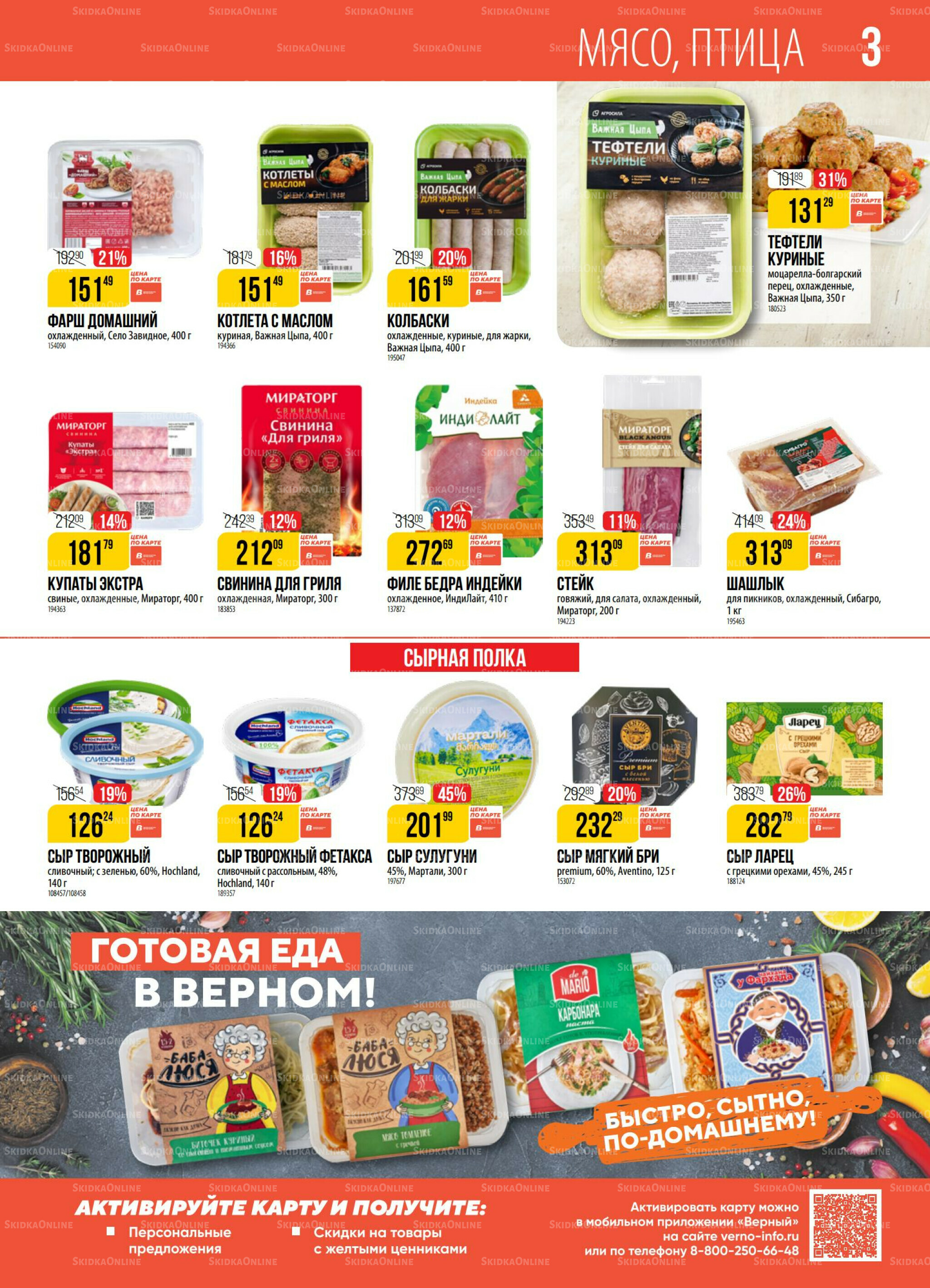 Акция 26 Августа - 1 Сентября 2025 3