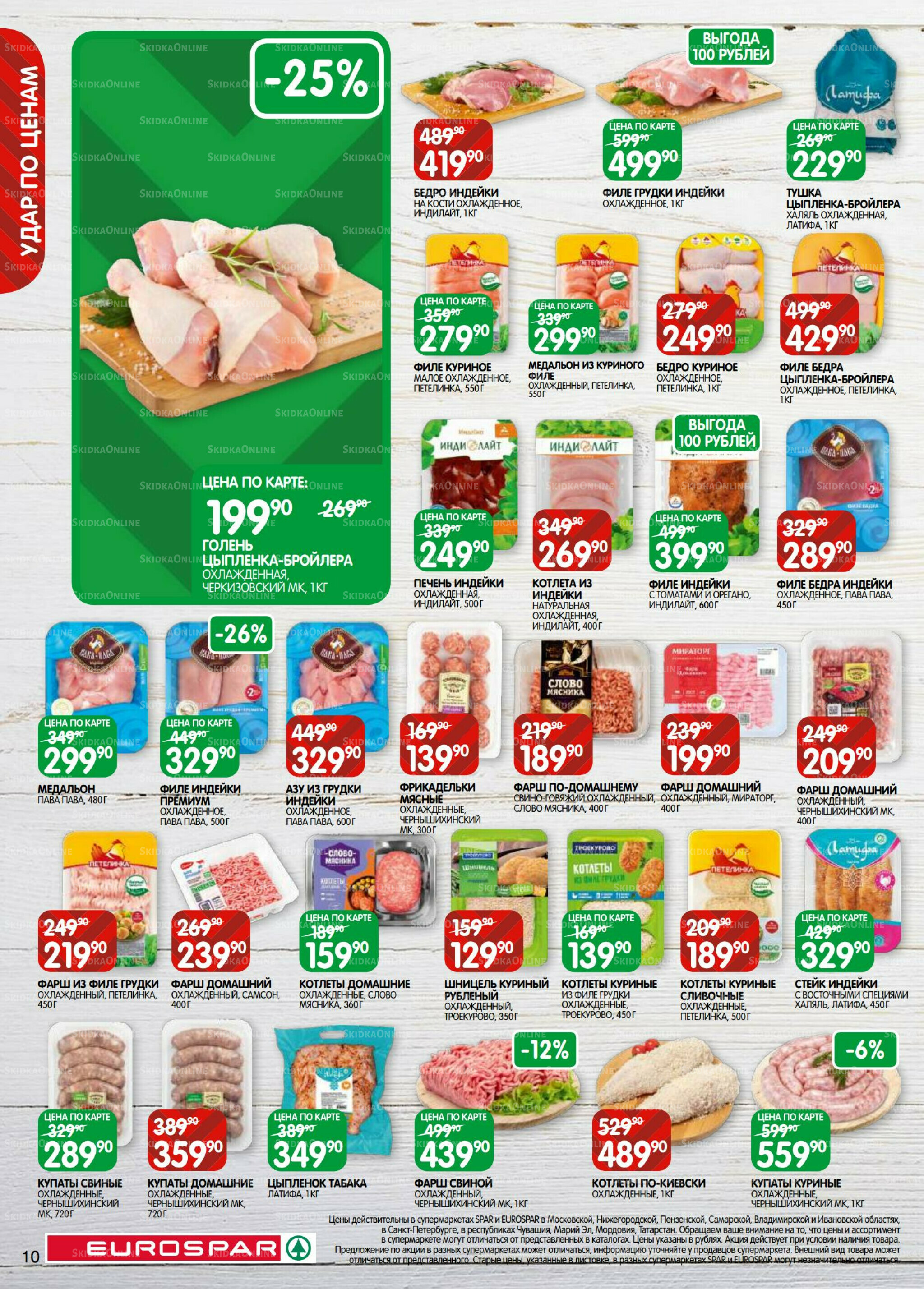 Каталог(EuroMSK40) 26 Августа - 8 Сентября 2025 10