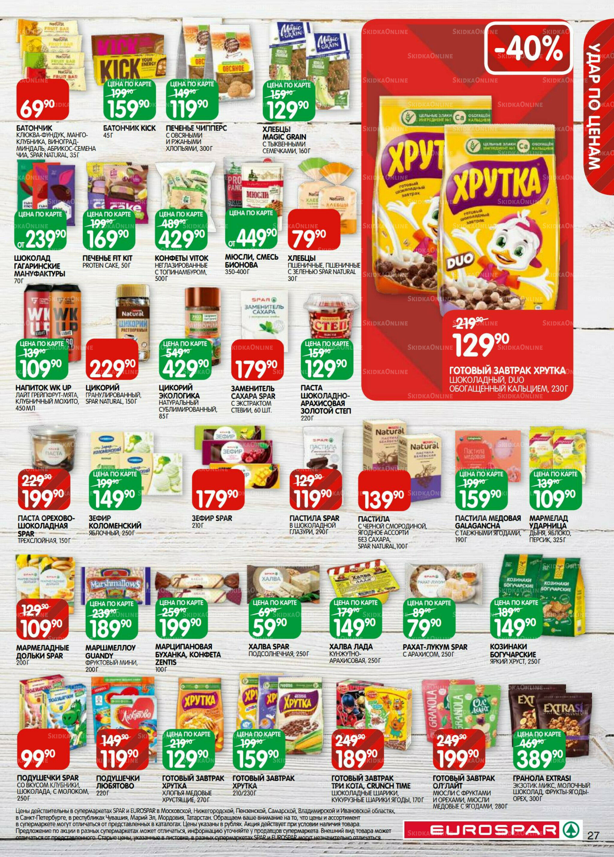 Каталог(EuroMSK40) 26 Августа - 8 Сентября 2025 27