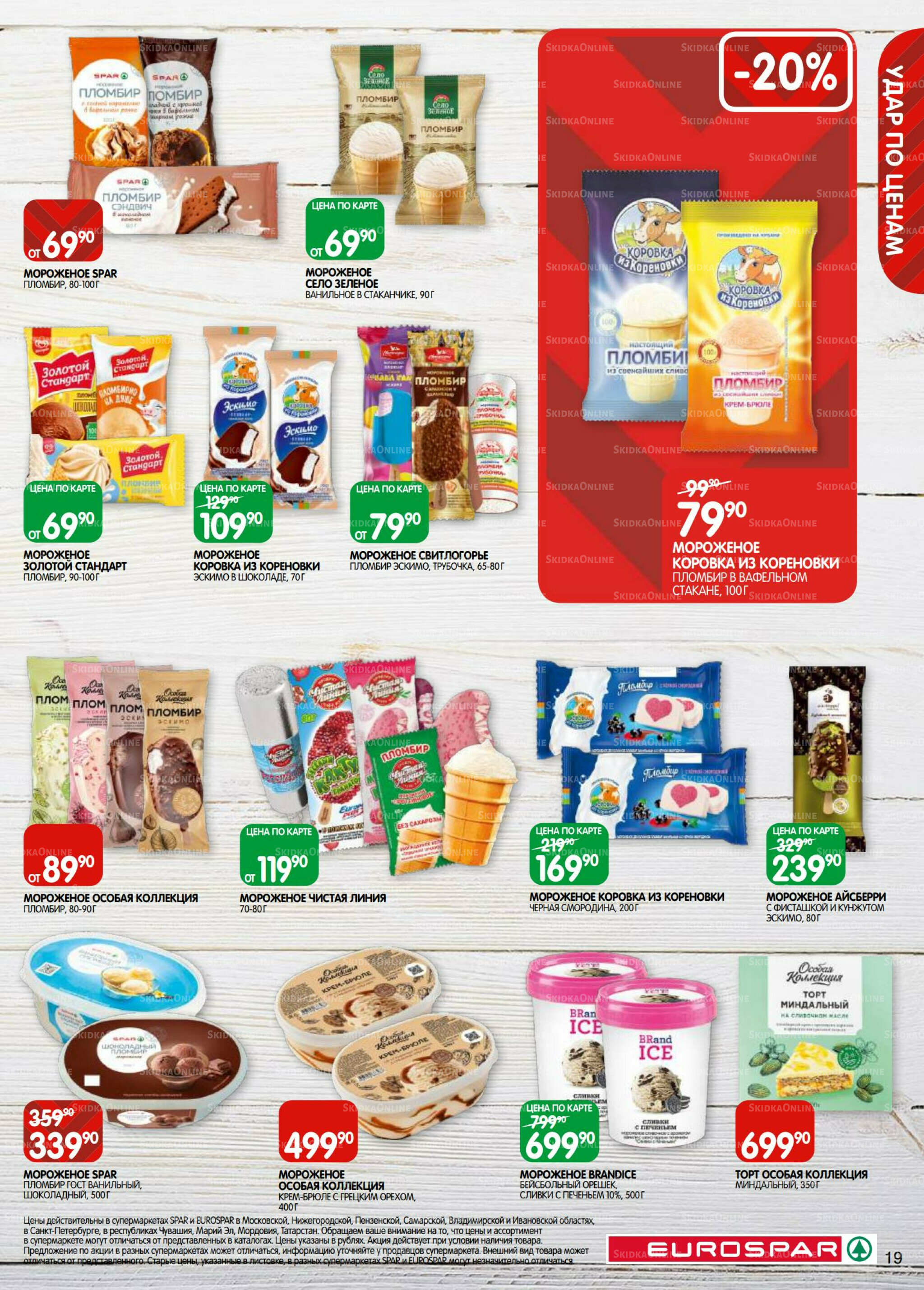 Каталог(EuroMSK40) 26 Августа - 8 Сентября 2025 19