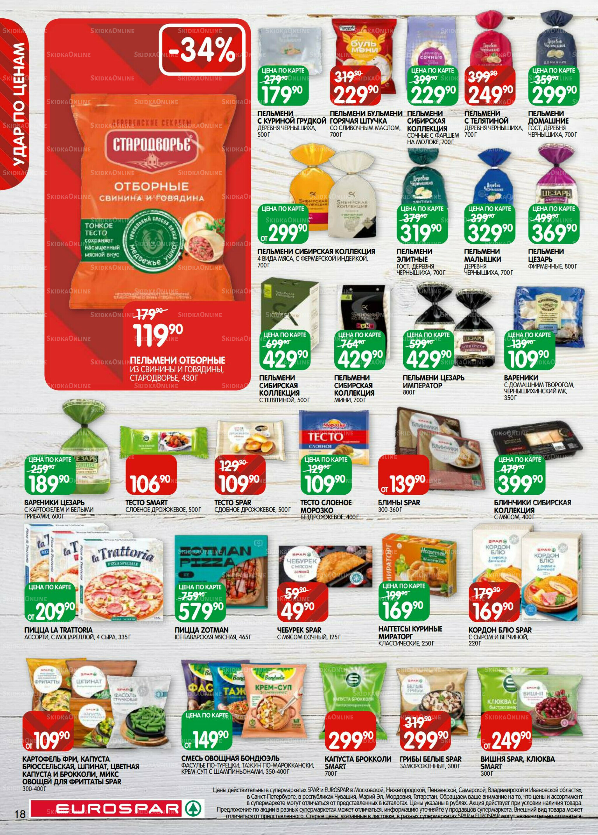 Каталог(EuroMSK40) 26 Августа - 8 Сентября 2025 18