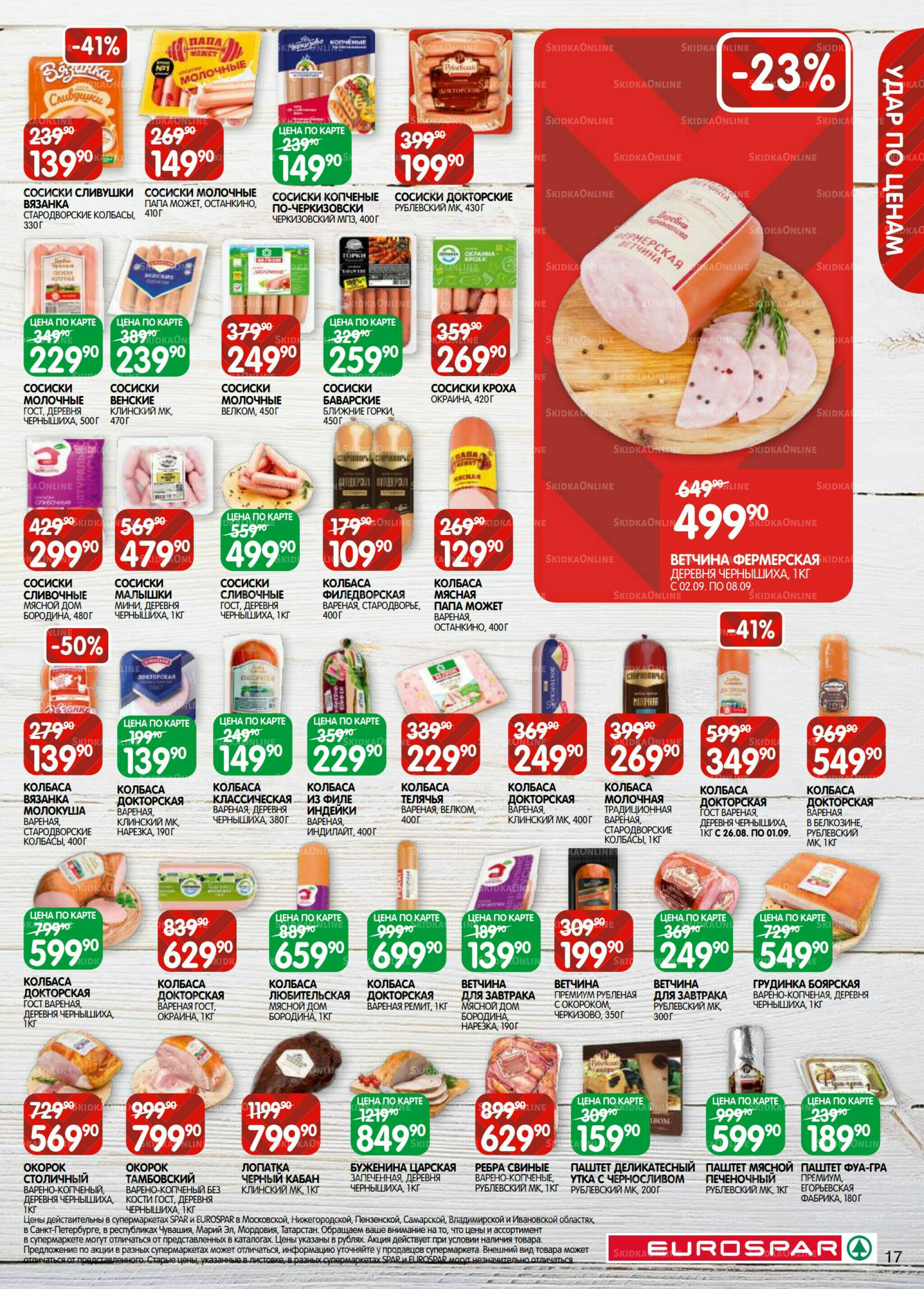 Каталог(EuroMSK40) 26 Августа - 8 Сентября 2025 17