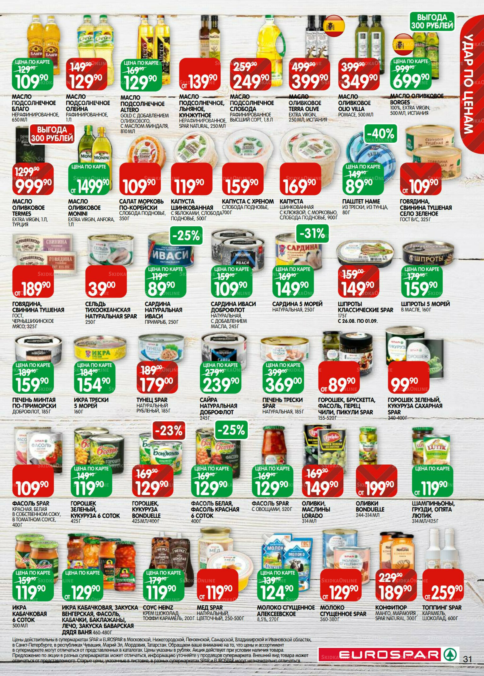 Каталог(EuroMSK40) 26 Августа - 8 Сентября 2025 31