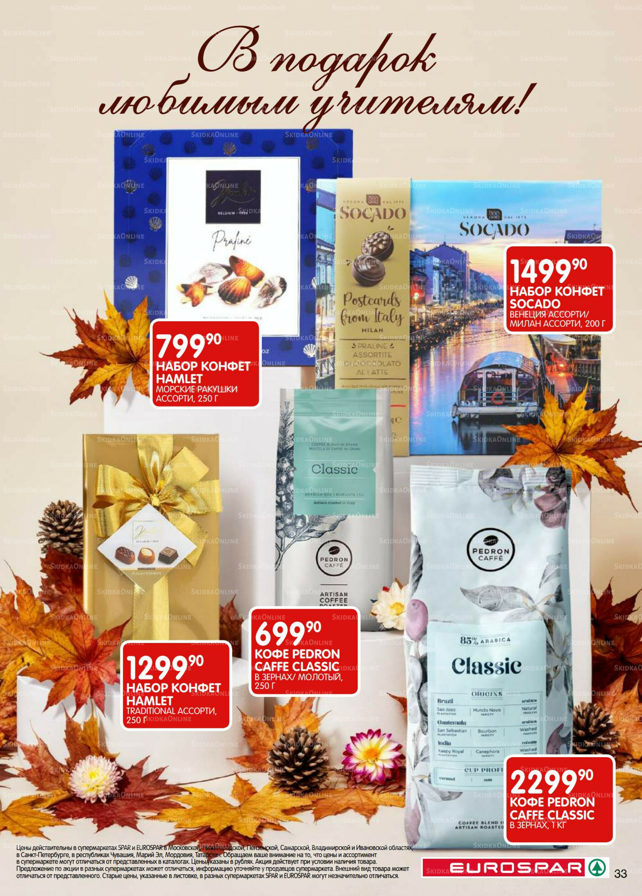 Каталог(EuroMSK40) 26 Августа - 8 Сентября 2025 33