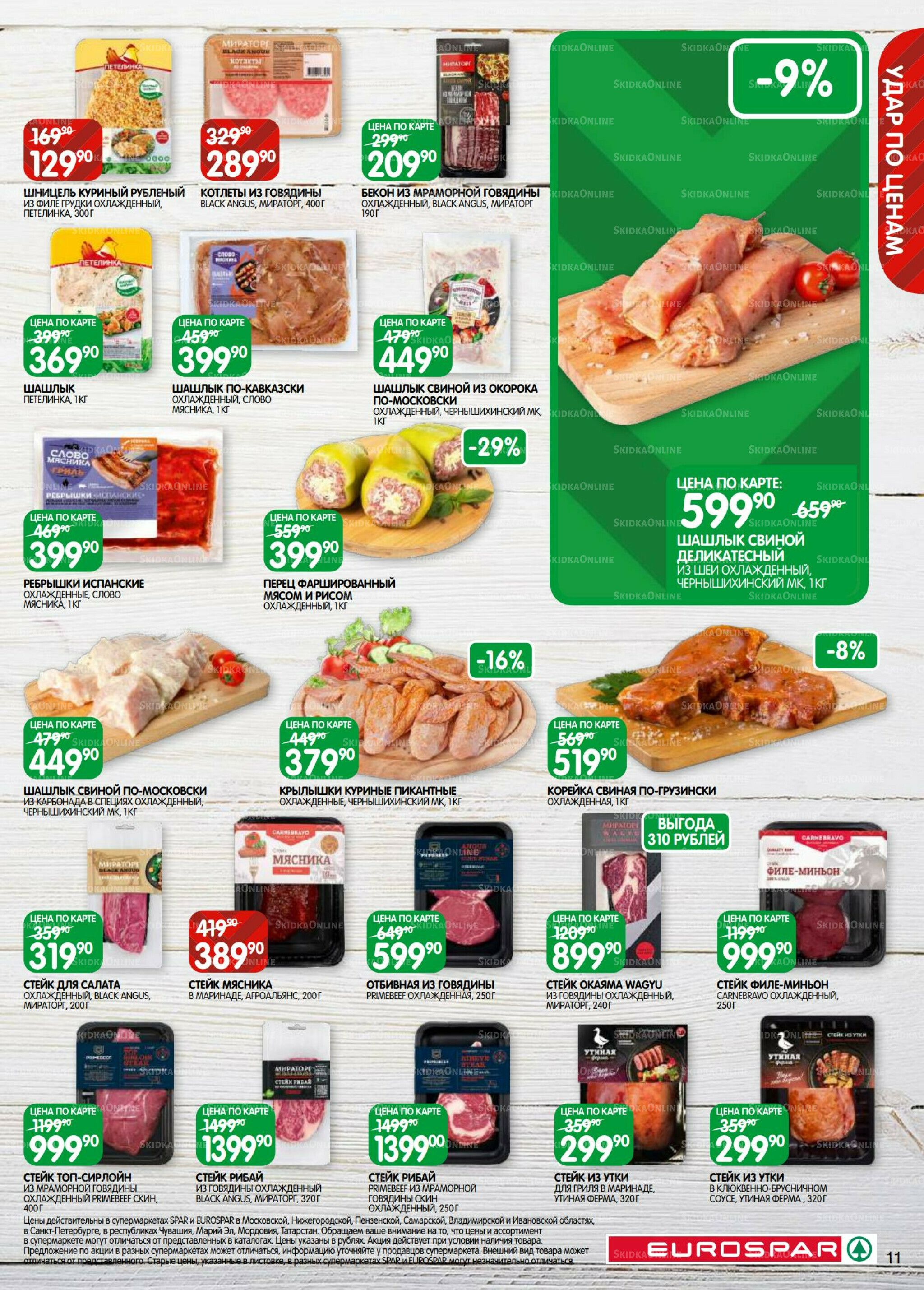 Каталог(EuroMSK40) 26 Августа - 8 Сентября 2025 11