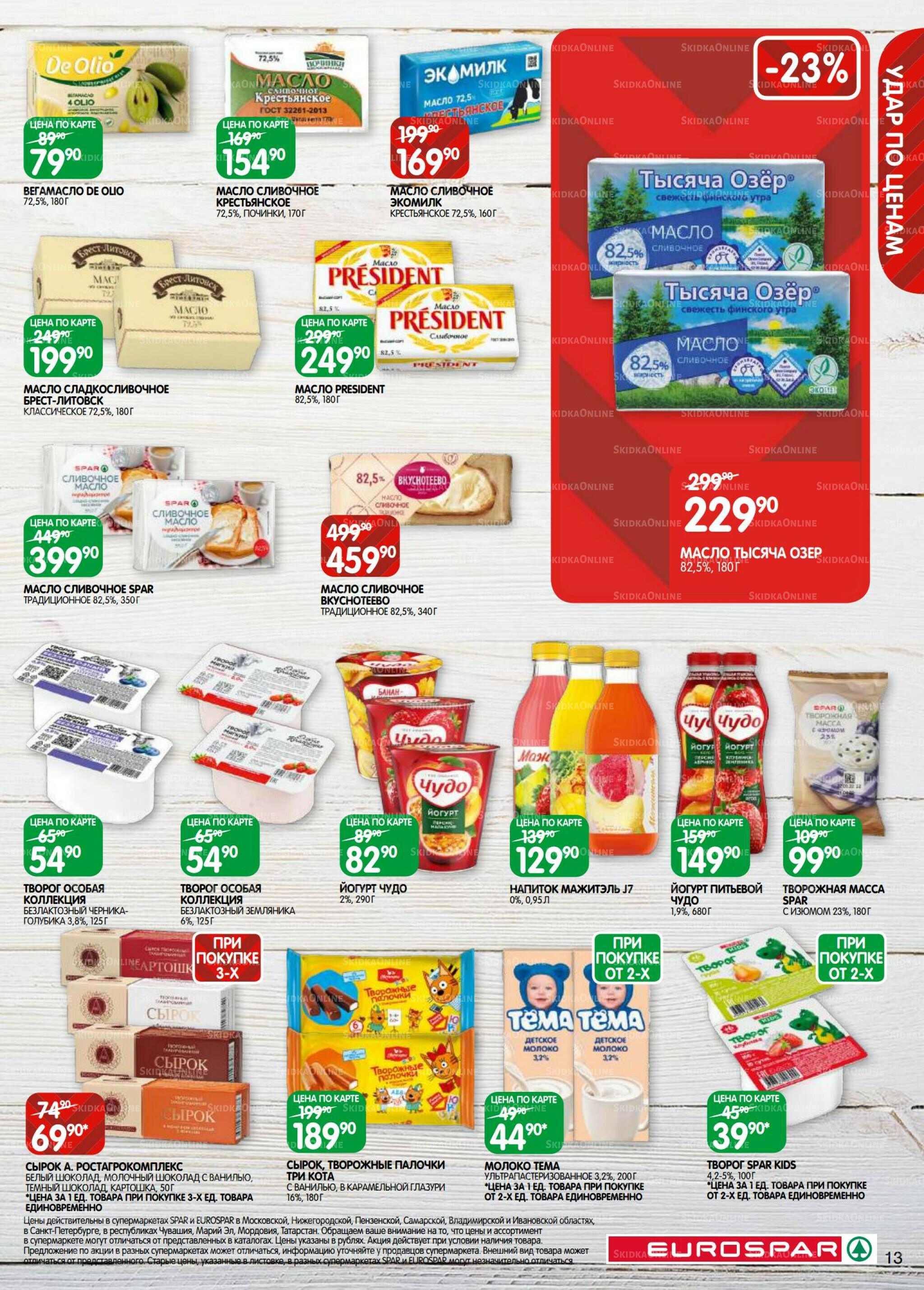 Каталог(EuroMSK40) 26 Августа - 8 Сентября 2025 13