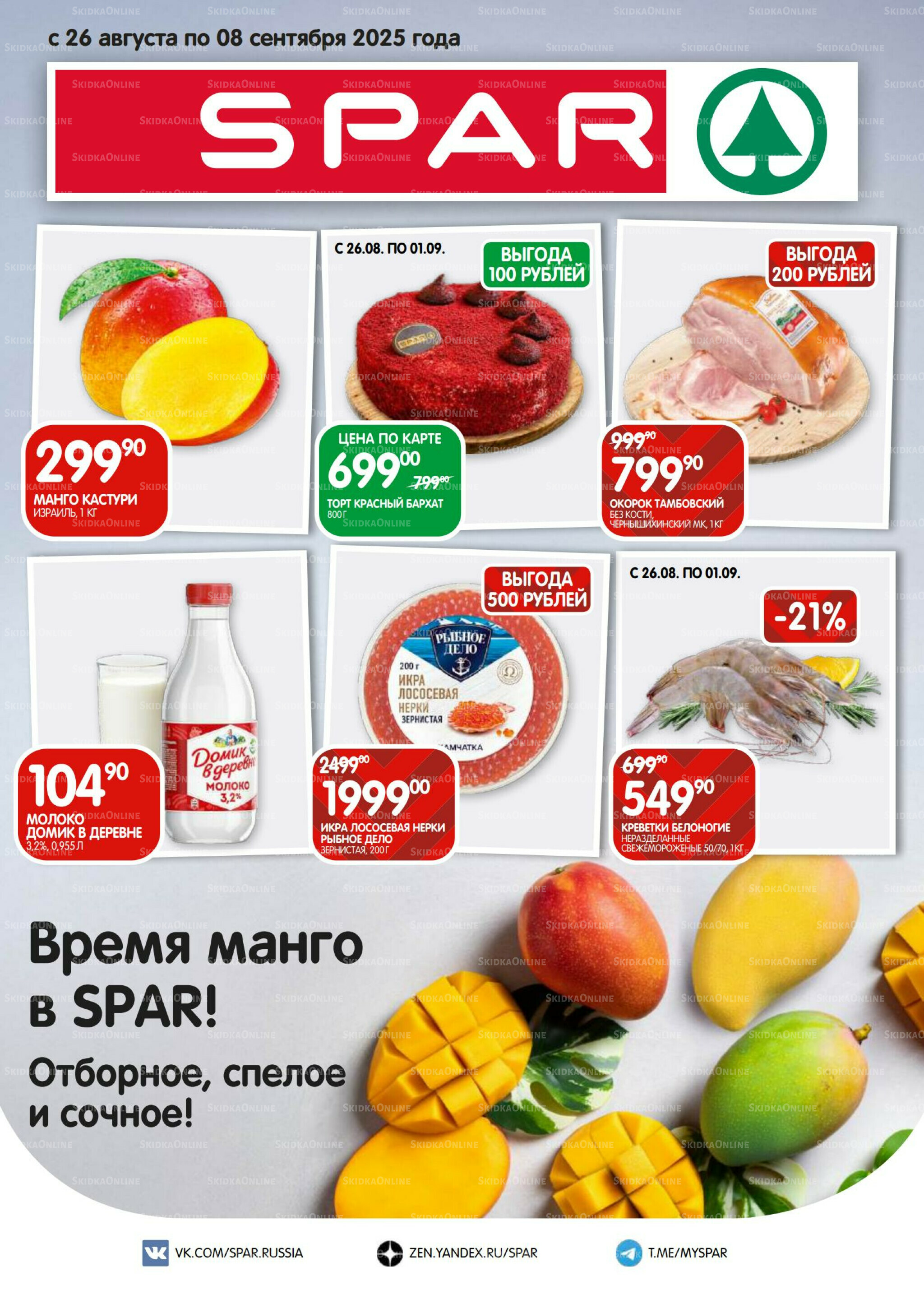 Каталог(EuroMSK40) 26 Августа - 8 Сентября 2025 1