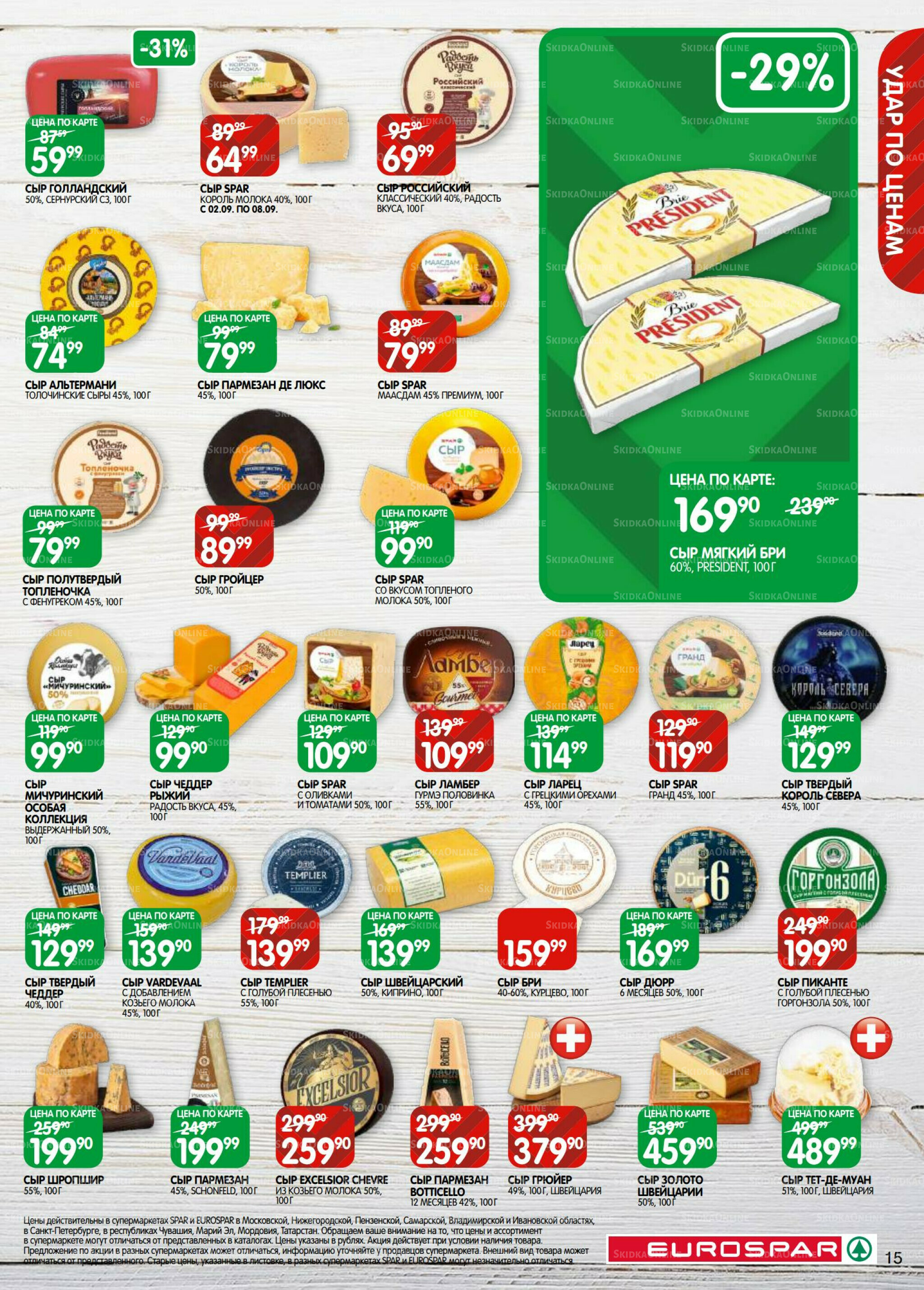 Каталог(EuroMSK40) 26 Августа - 8 Сентября 2025 15