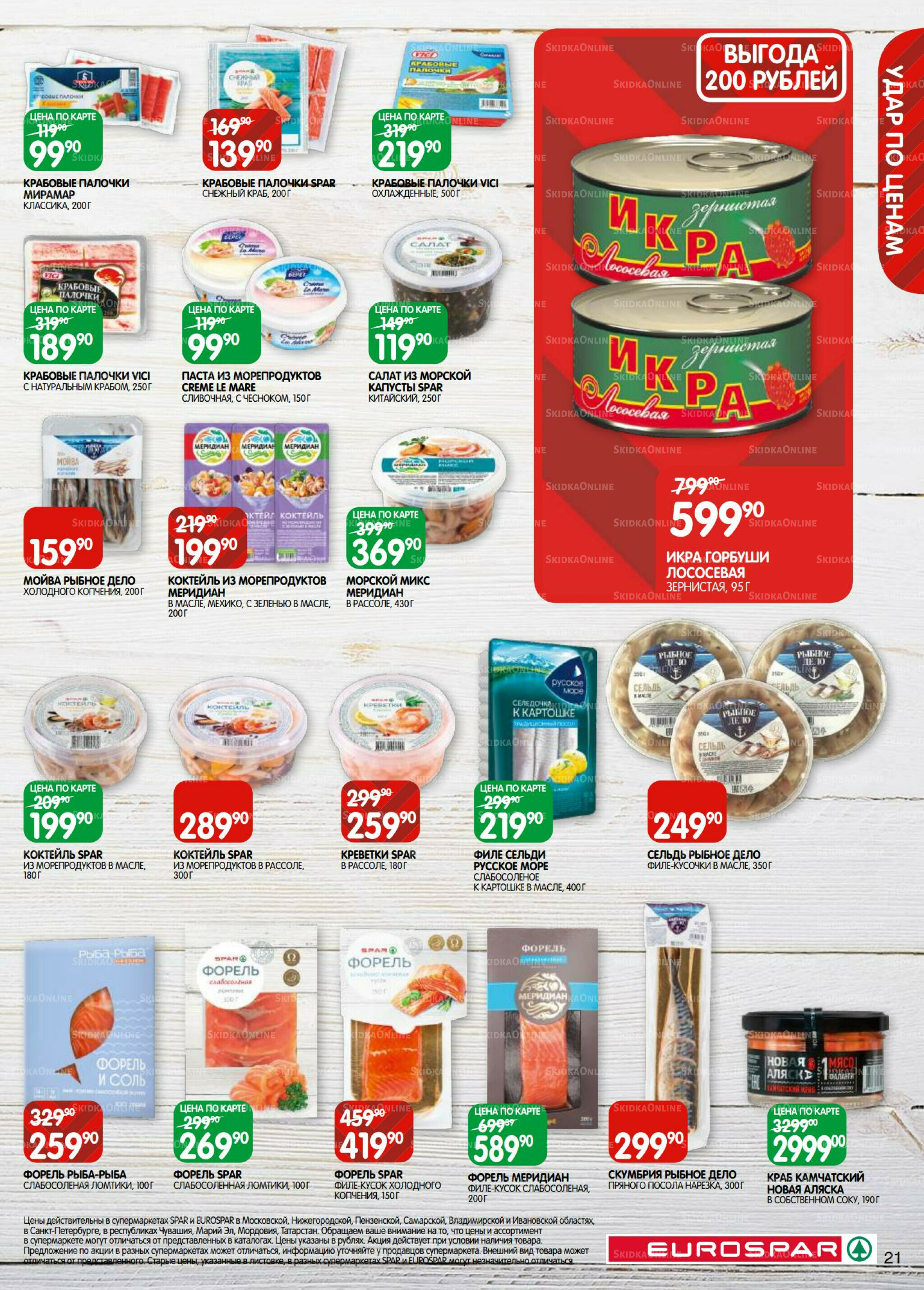 Каталог(EuroMSK40) 26 Августа - 8 Сентября 2025 21