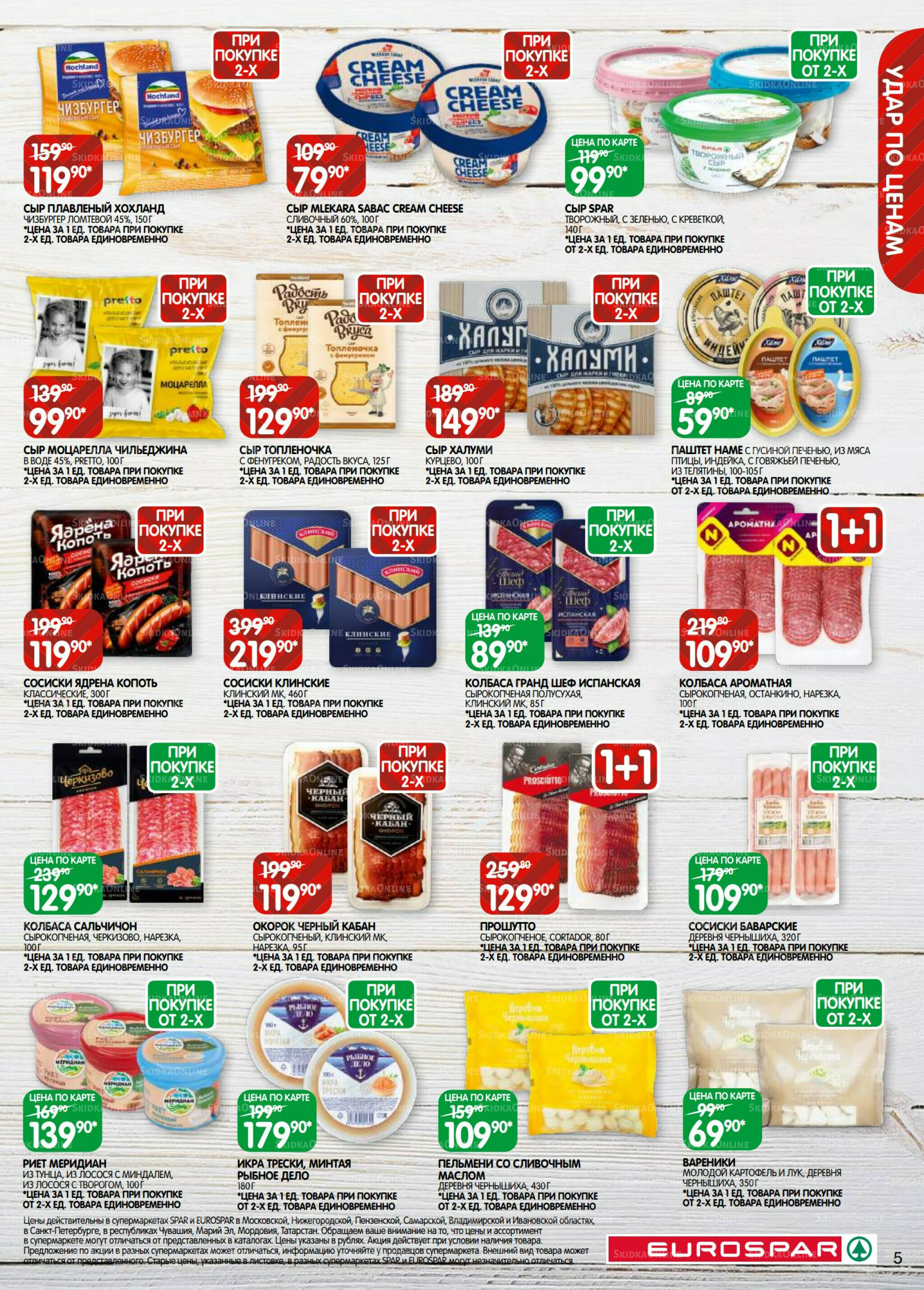 Каталог(EuroMSK40) 26 Августа - 8 Сентября 2025 5