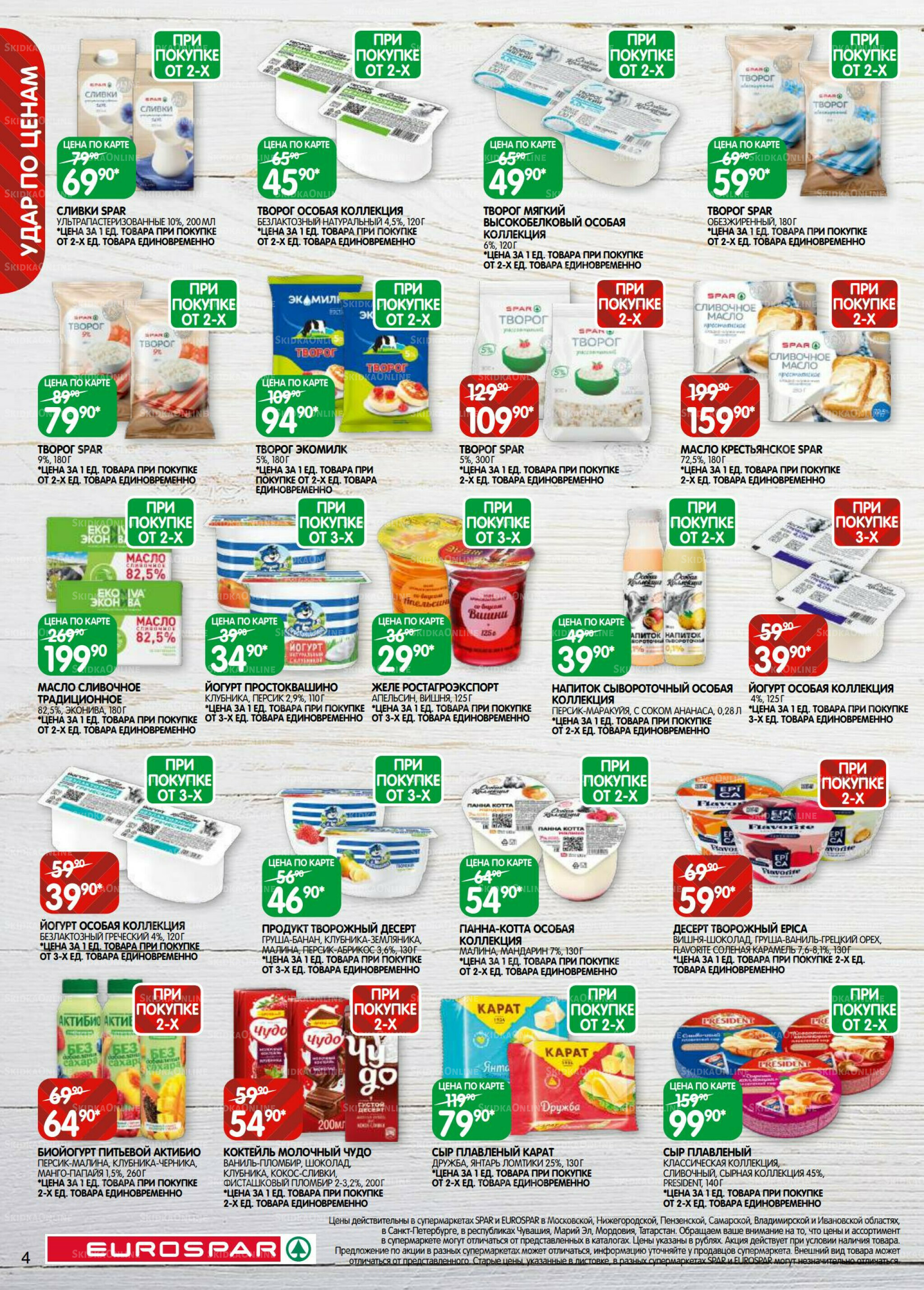 Каталог(EuroMSK40) 26 Августа - 8 Сентября 2025 4