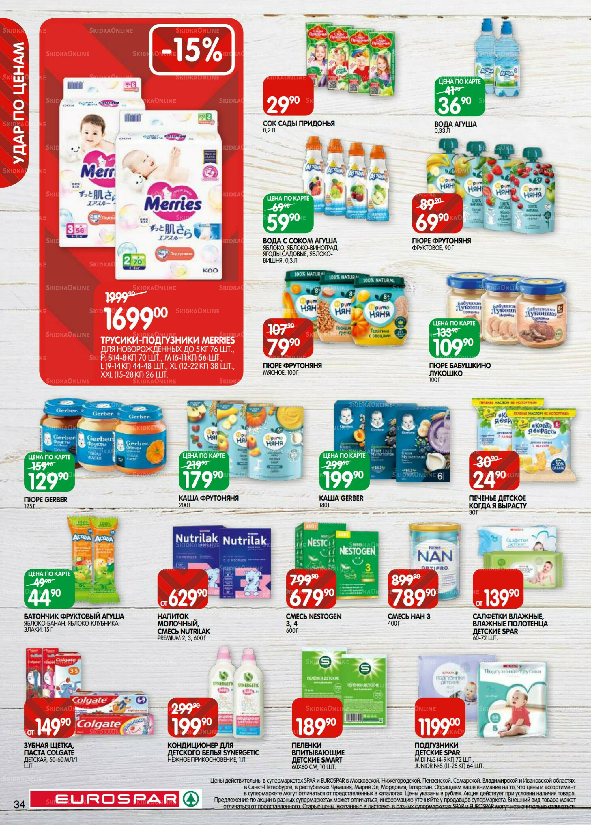 Каталог(EuroMSK40) 26 Августа - 8 Сентября 2025 34