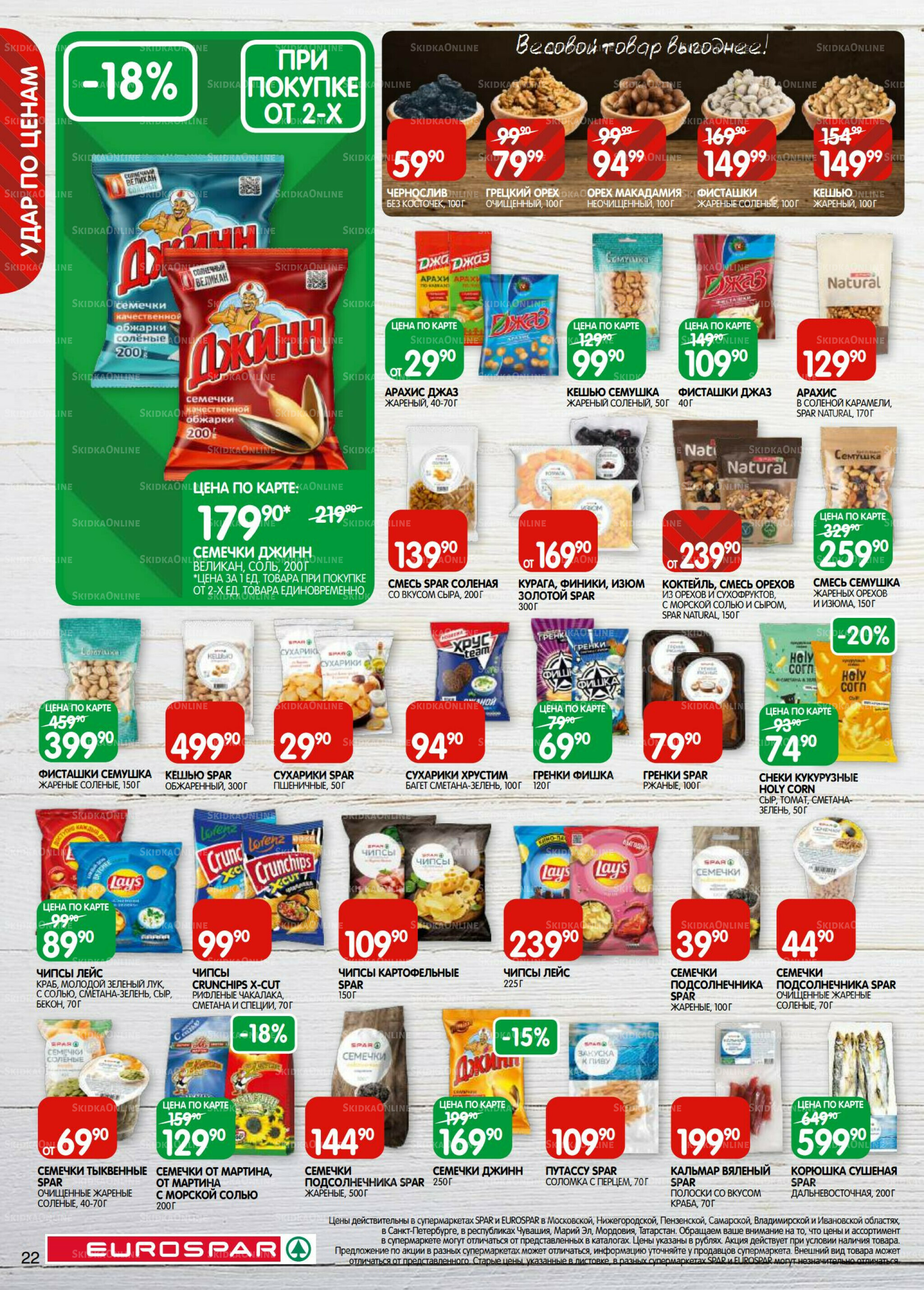 Каталог(EuroMSK40) 26 Августа - 8 Сентября 2025 22