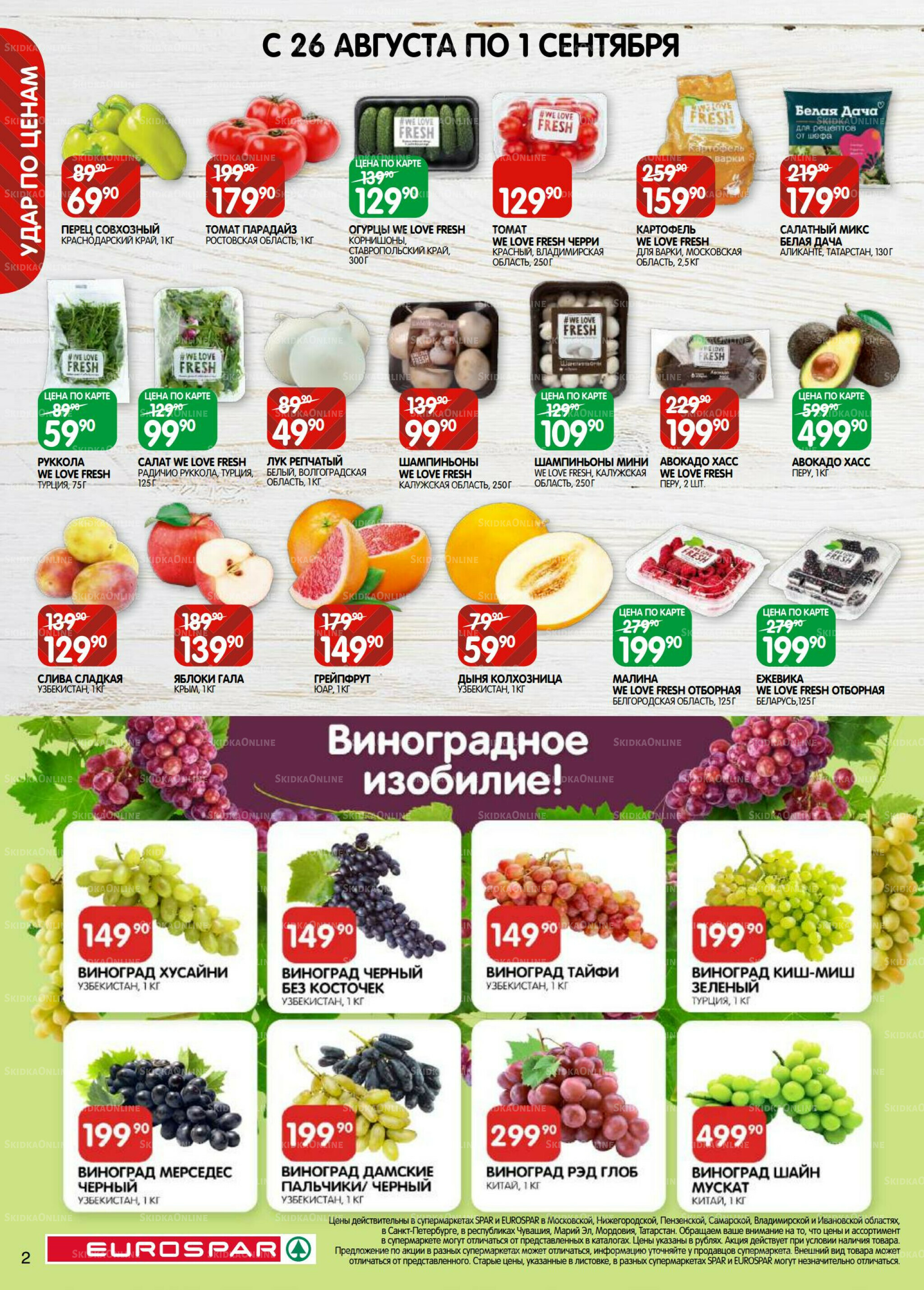 Каталог(EuroMSK40) 26 Августа - 8 Сентября 2025 2