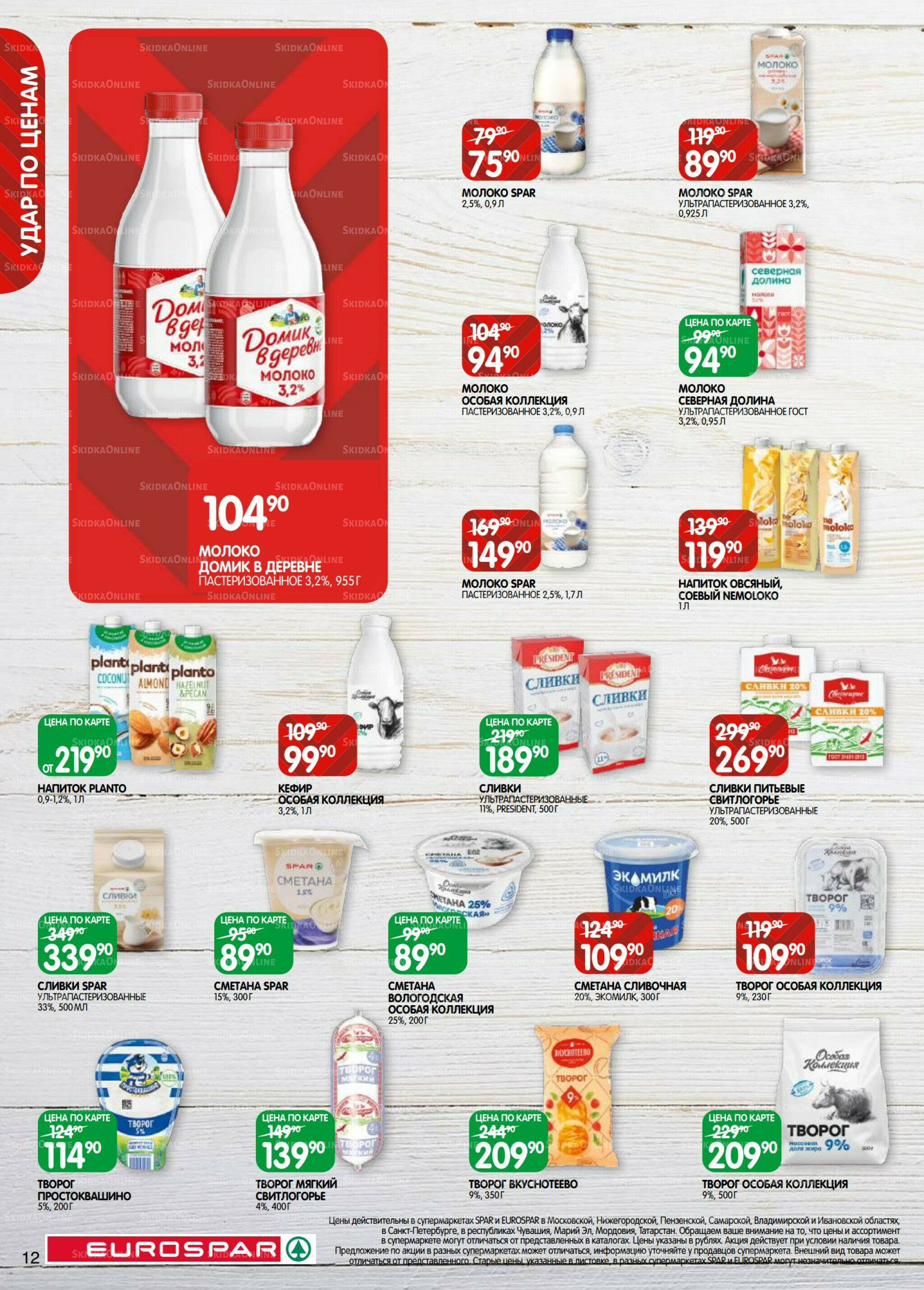 Каталог(EuroMSK40) 26 Августа - 8 Сентября 2025 12