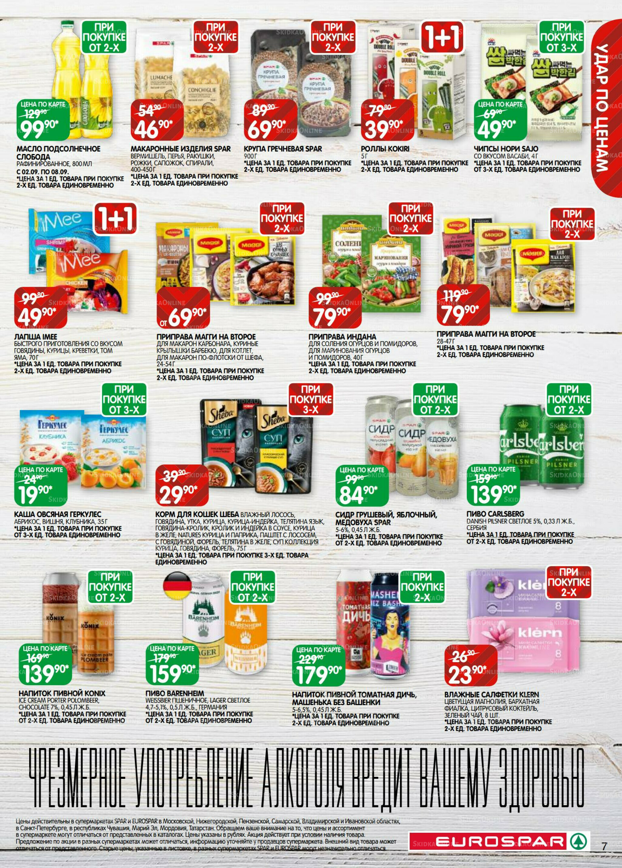 Каталог(EuroMSK40) 26 Августа - 8 Сентября 2025 7