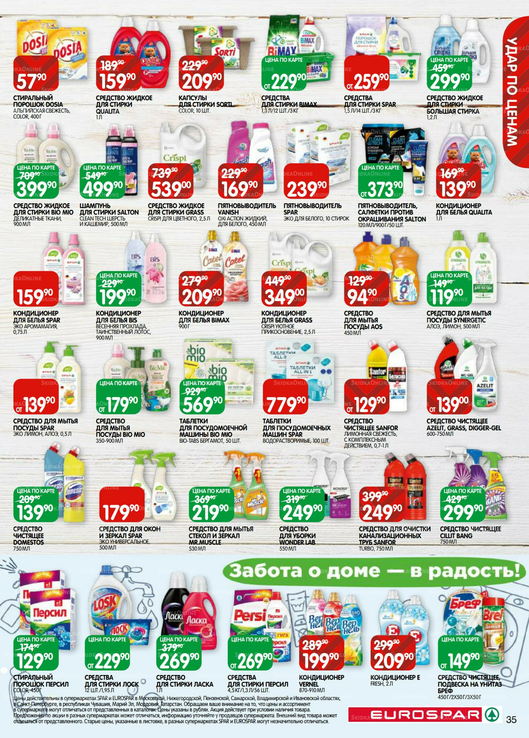 Каталог(EuroMSK40) 26 Августа - 8 Сентября 2025 35