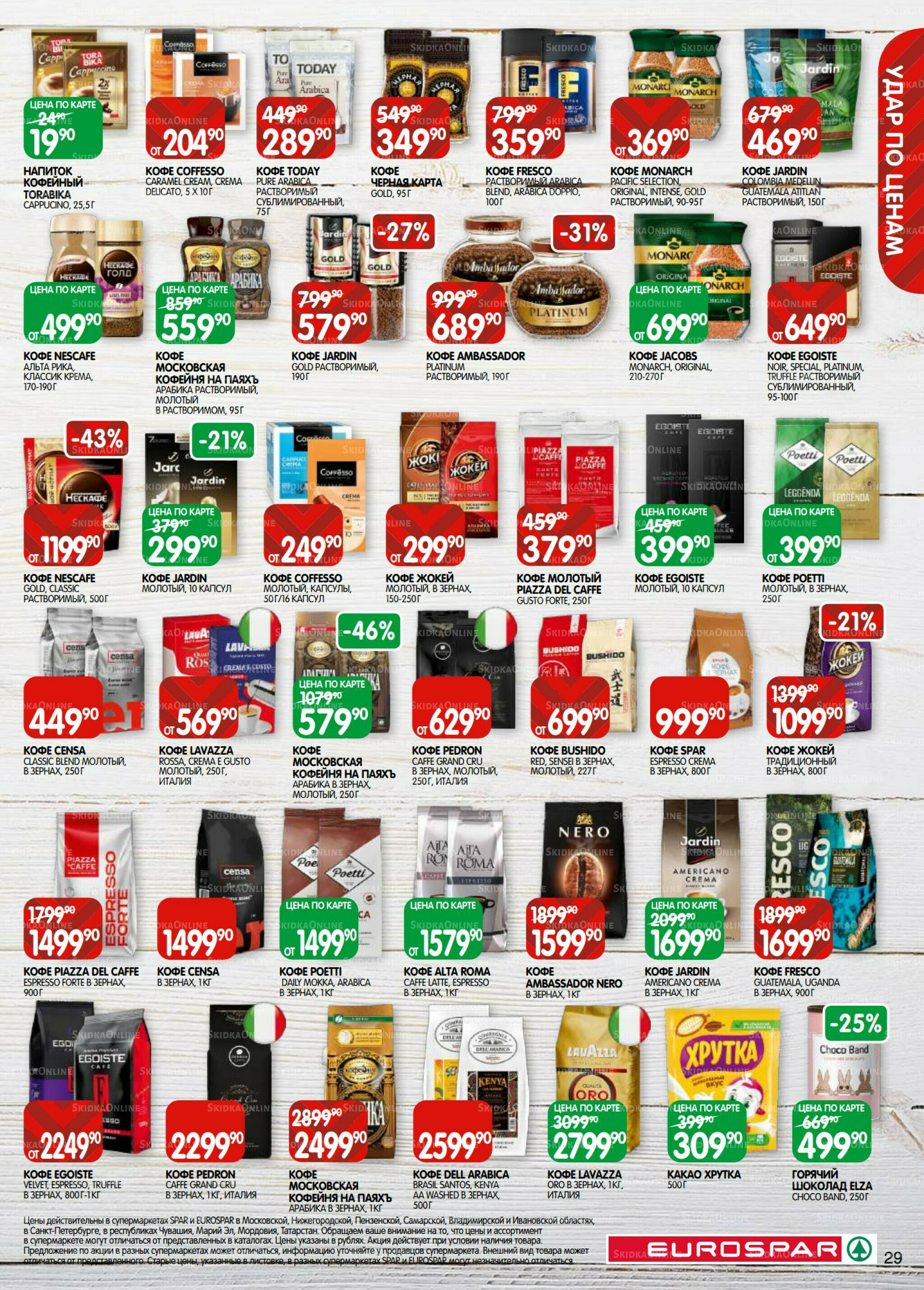 Каталог(EuroMSK40) 26 Августа - 8 Сентября 2025 29