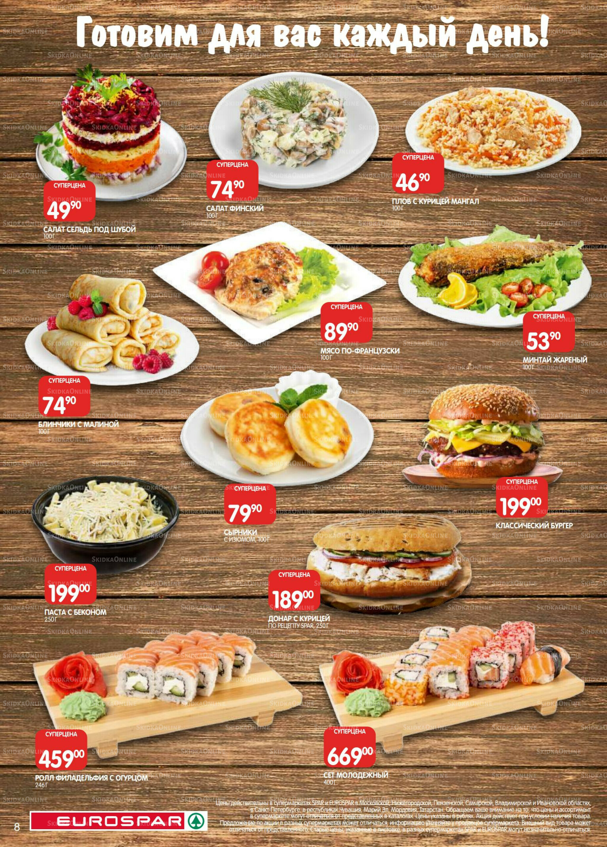 Каталог(EuroMSK40) 26 Августа - 8 Сентября 2025 8