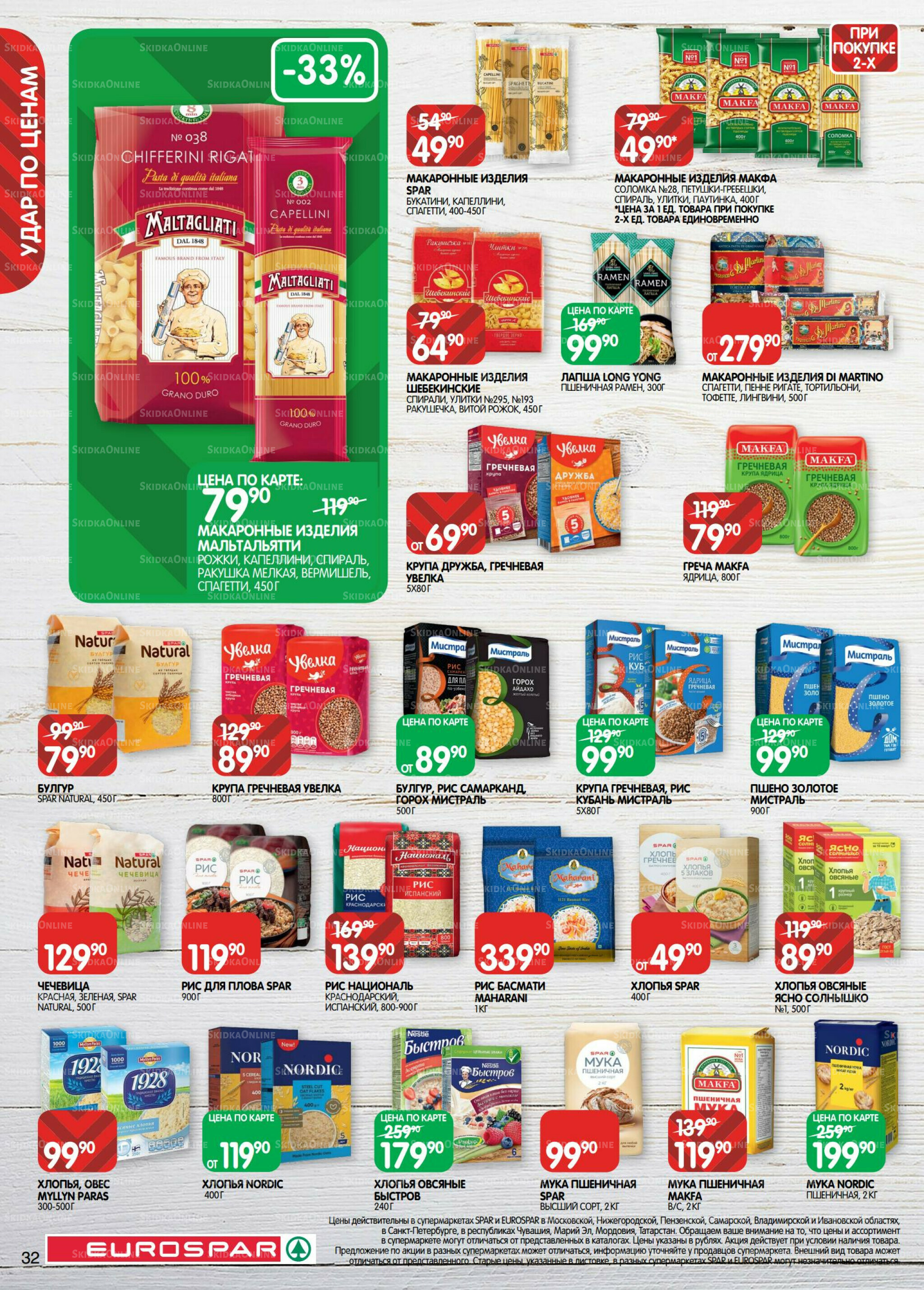 Каталог(EuroMSK40) 26 Августа - 8 Сентября 2025 32