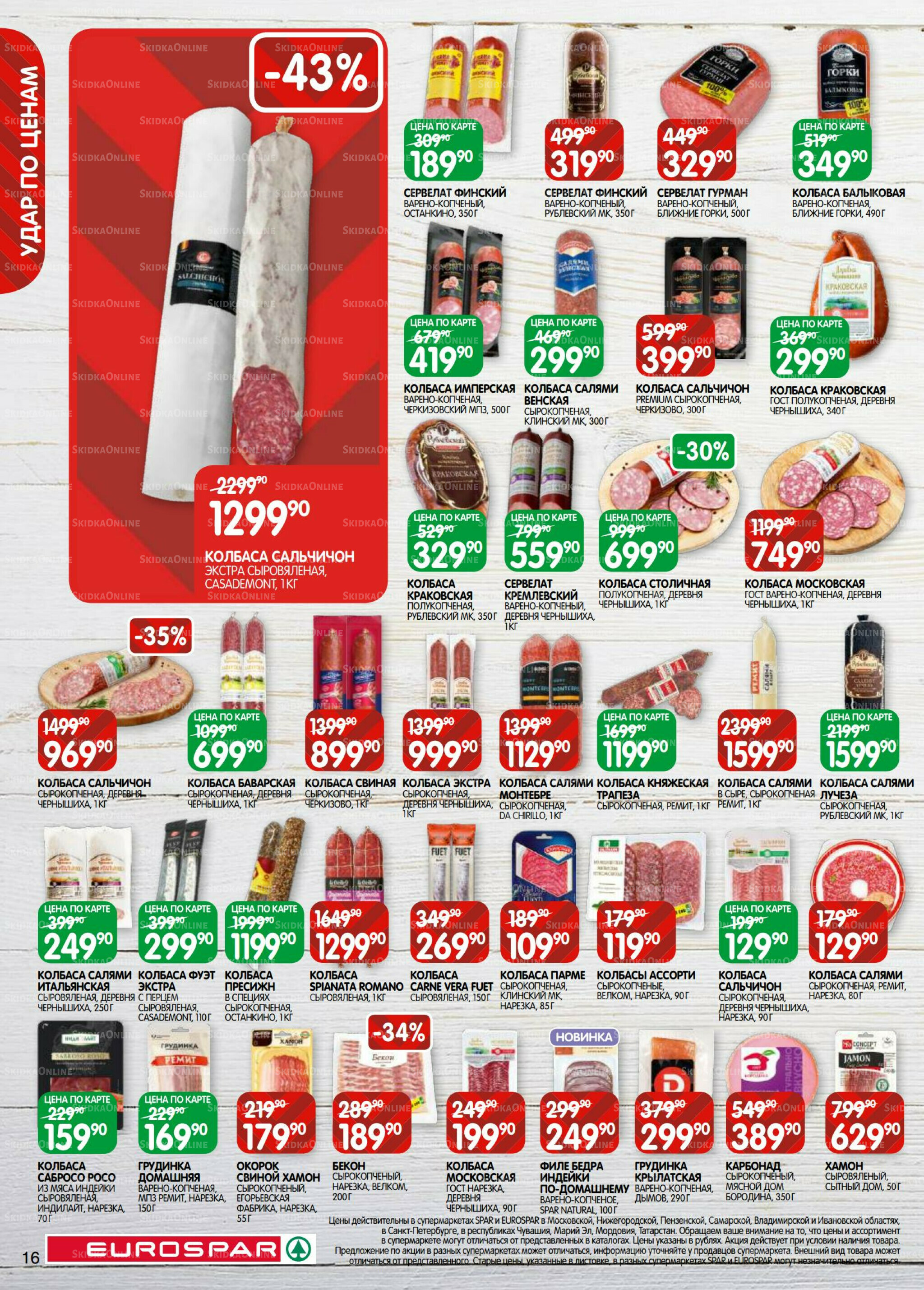 Каталог(EuroMSK40) 26 Августа - 8 Сентября 2025 16