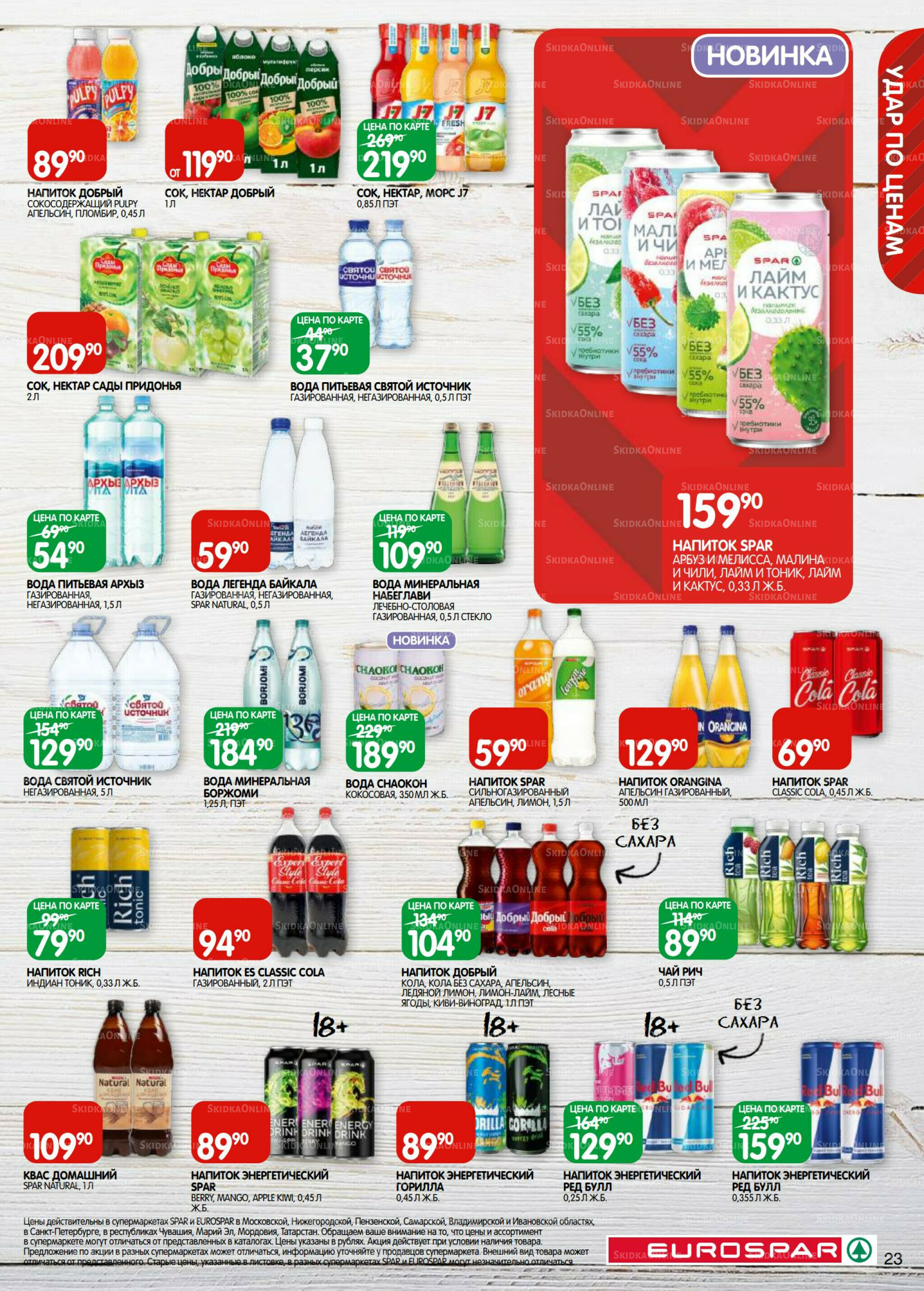 Каталог(EuroMSK40) 26 Августа - 8 Сентября 2025 23