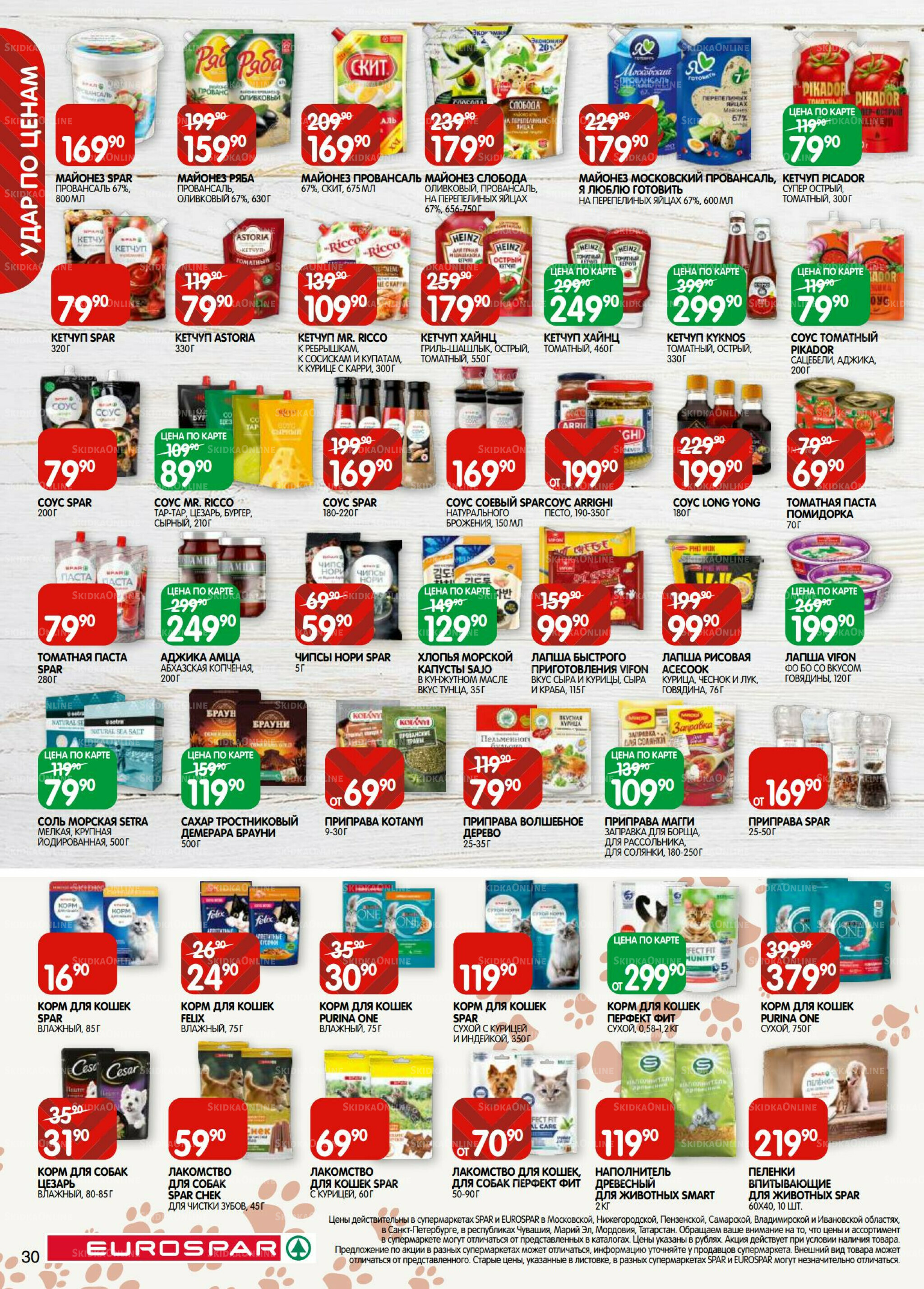 Каталог(EuroMSK40) 26 Августа - 8 Сентября 2025 30