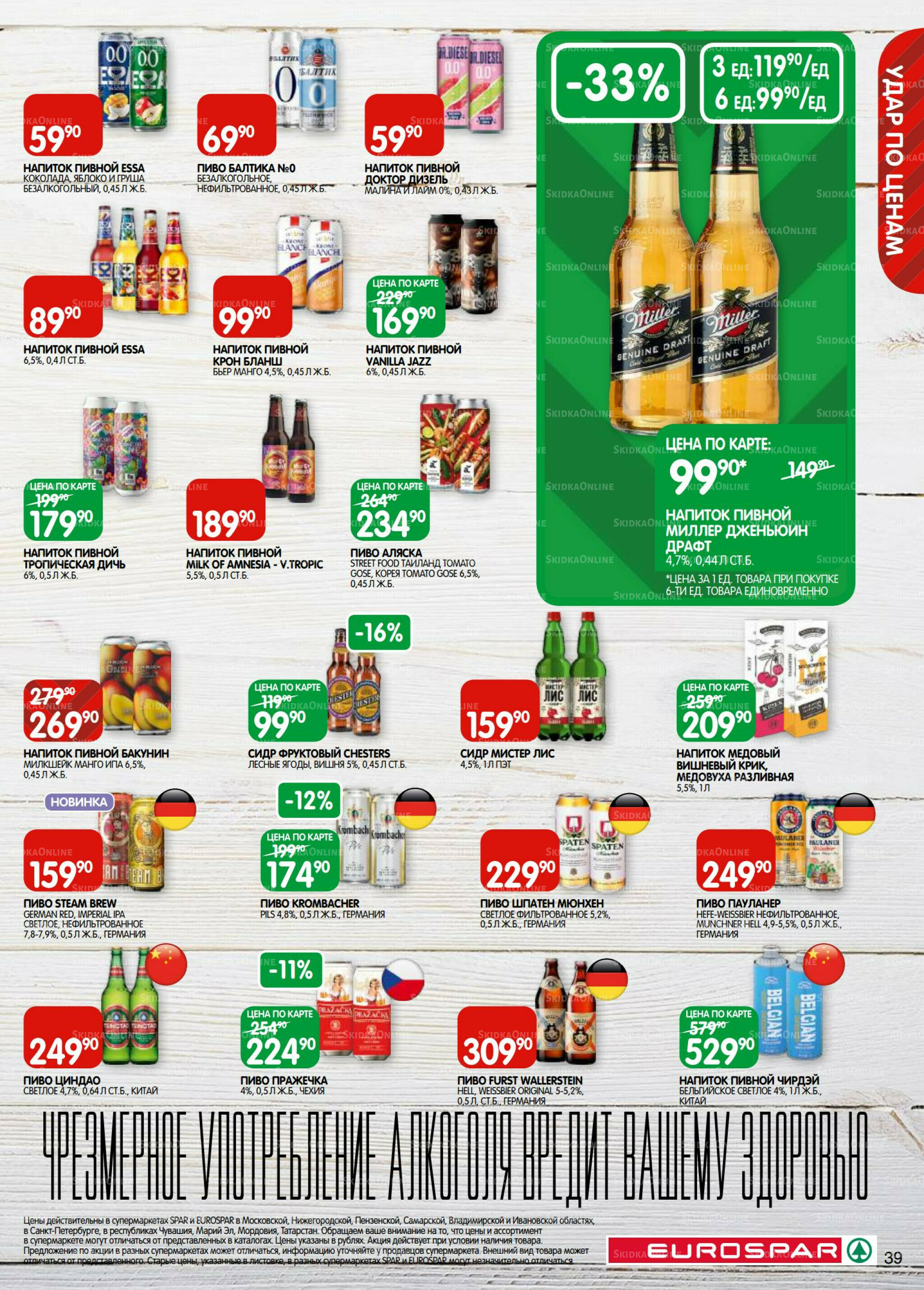 Каталог(EuroMSK40) 26 Августа - 8 Сентября 2025 39