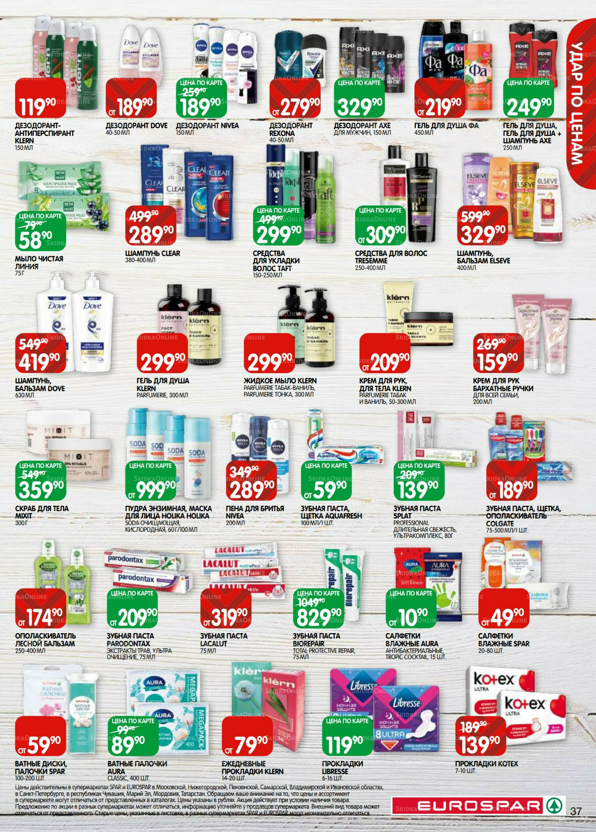 Каталог(EuroMSK40) 26 Августа - 8 Сентября 2025 37