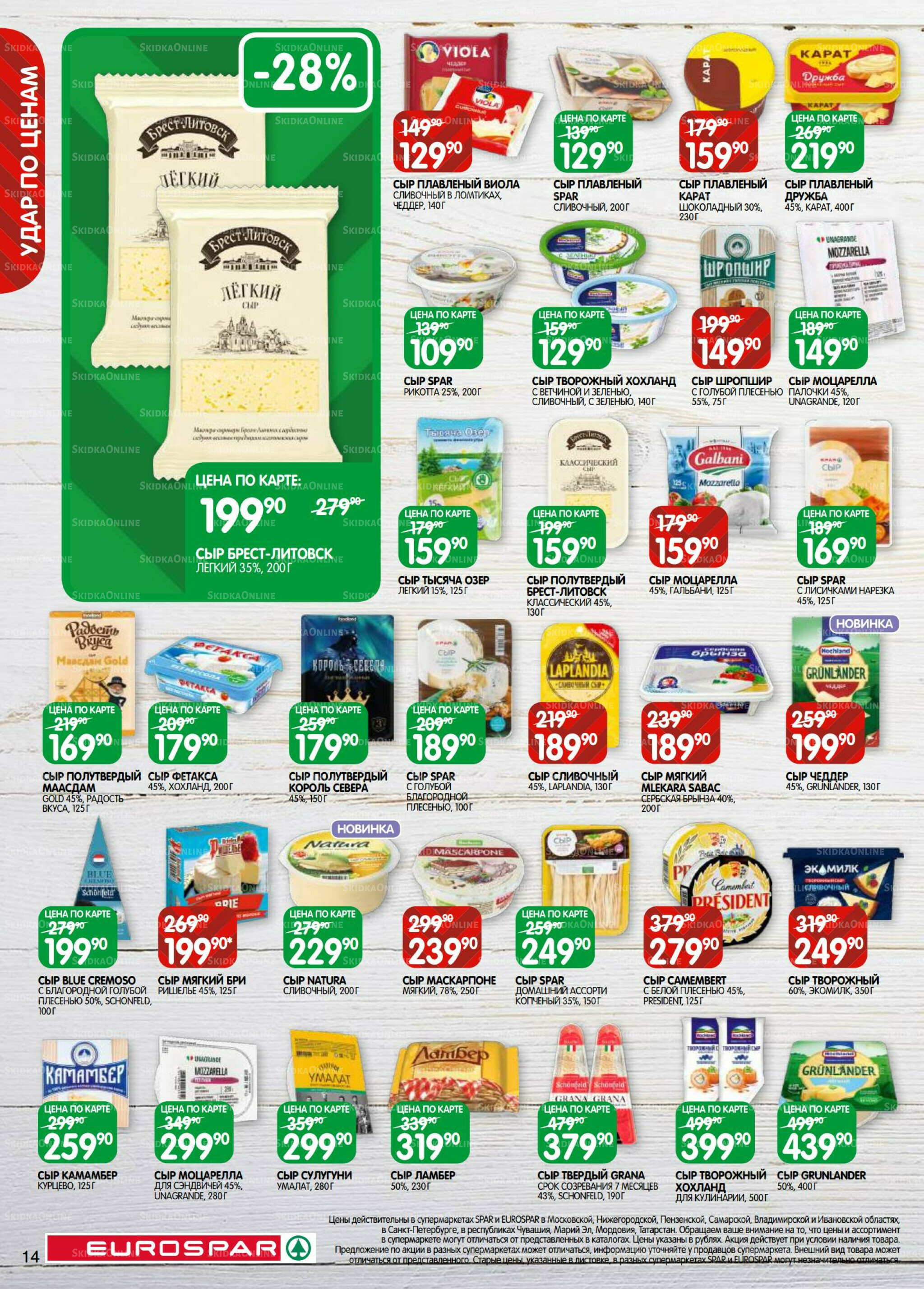 Каталог(EuroMSK40) 26 Августа - 8 Сентября 2025 14