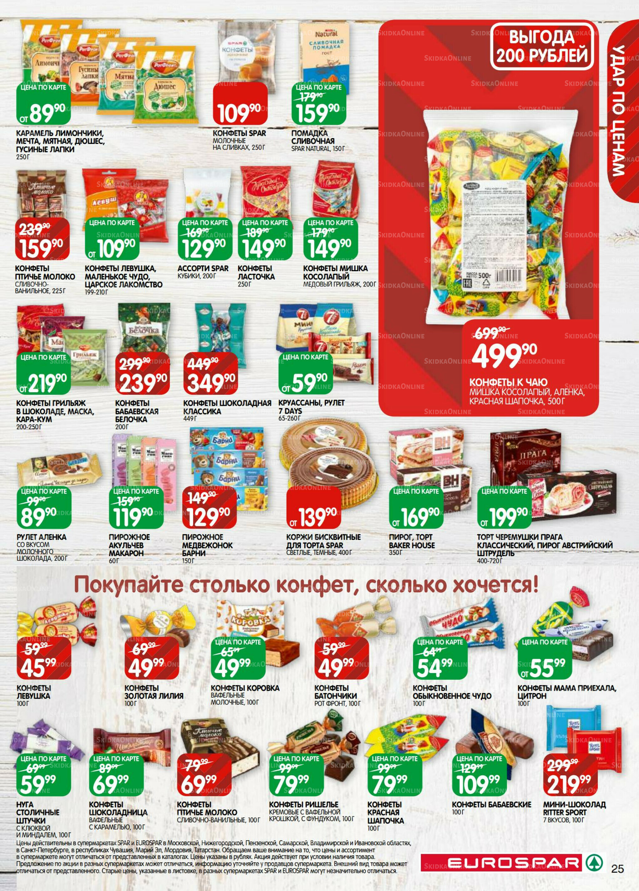 Каталог(EuroMSK40) 26 Августа - 8 Сентября 2025 25