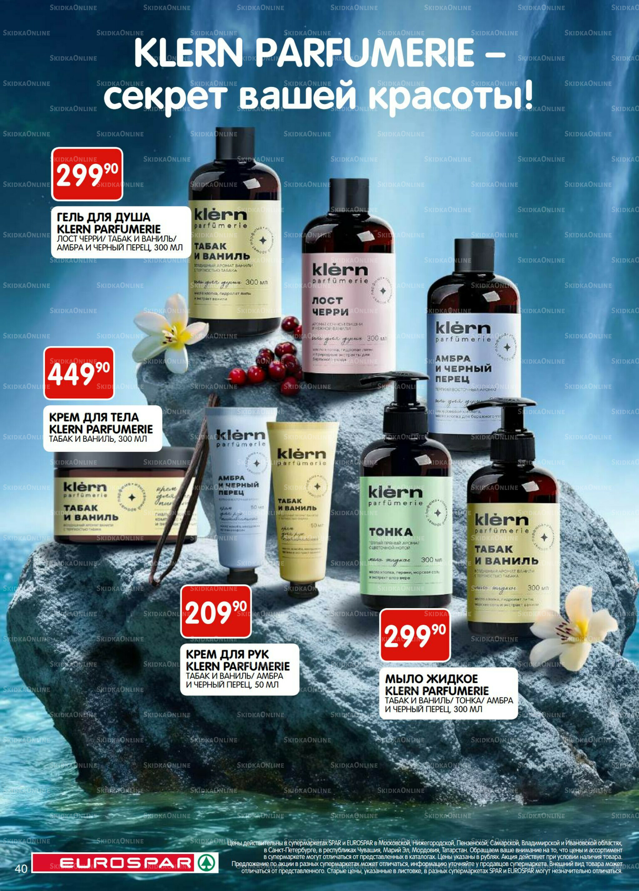 Каталог(EuroMSK40) 26 Августа - 8 Сентября 2025 40