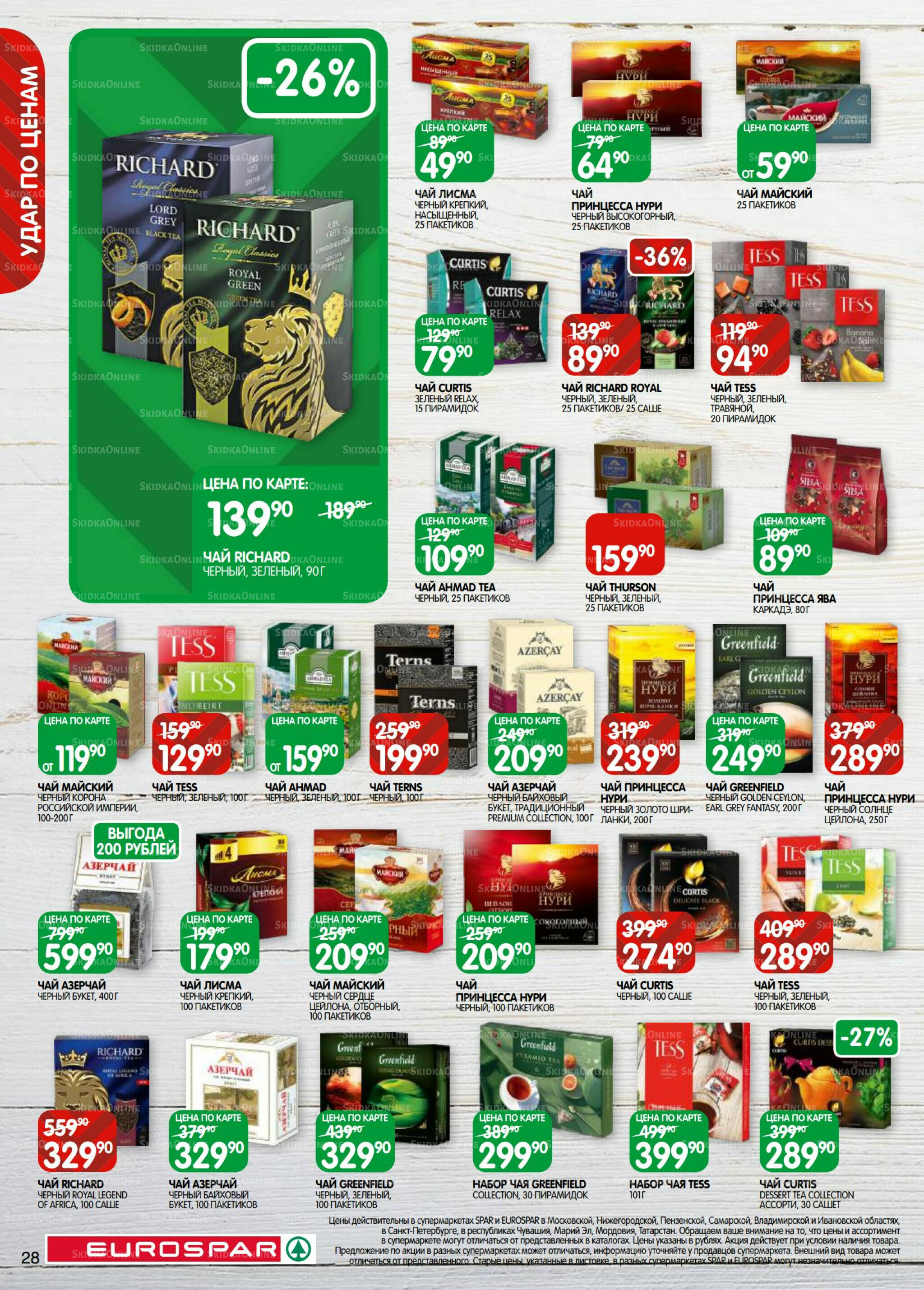 Каталог(EuroMSK40) 26 Августа - 8 Сентября 2025 28