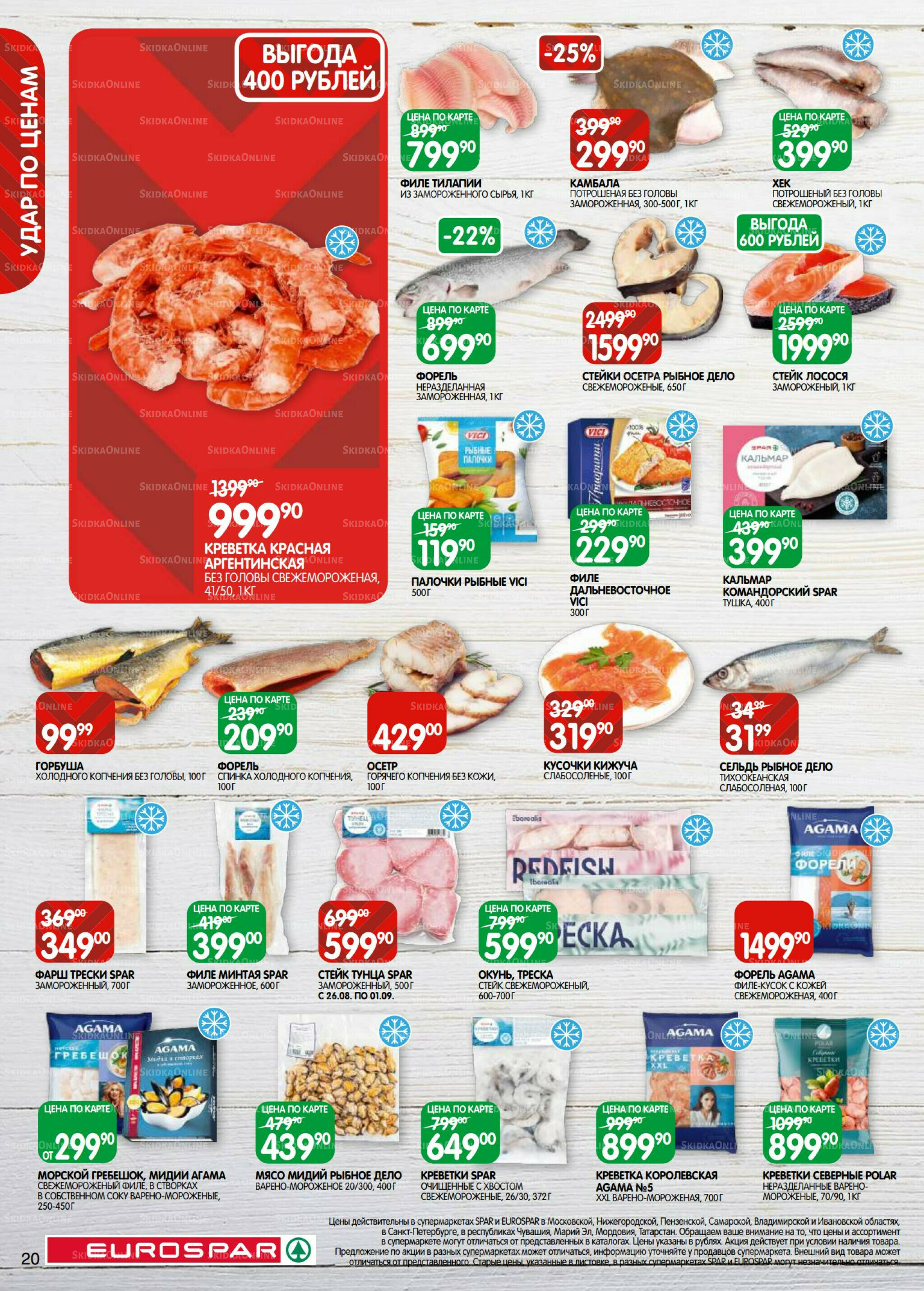 Каталог(EuroMSK40) 26 Августа - 8 Сентября 2025 20
