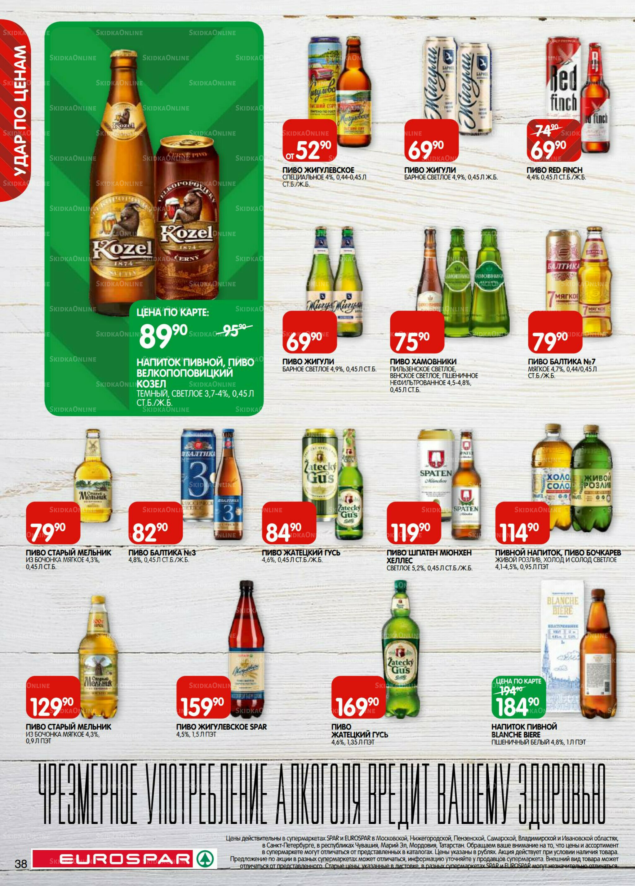 Каталог(EuroMSK40) 26 Августа - 8 Сентября 2025 38