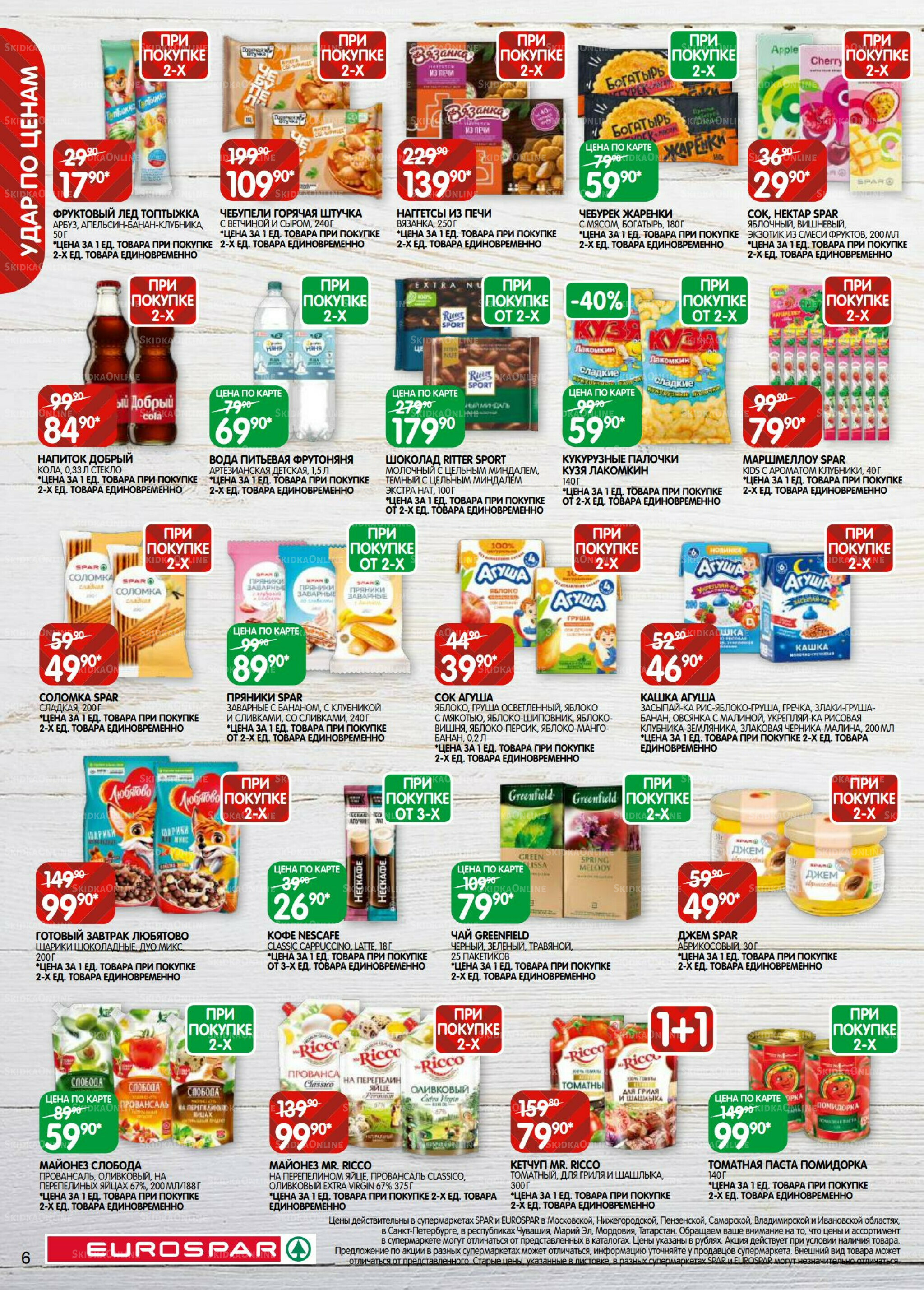 Каталог(EuroMSK40) 26 Августа - 8 Сентября 2025 6