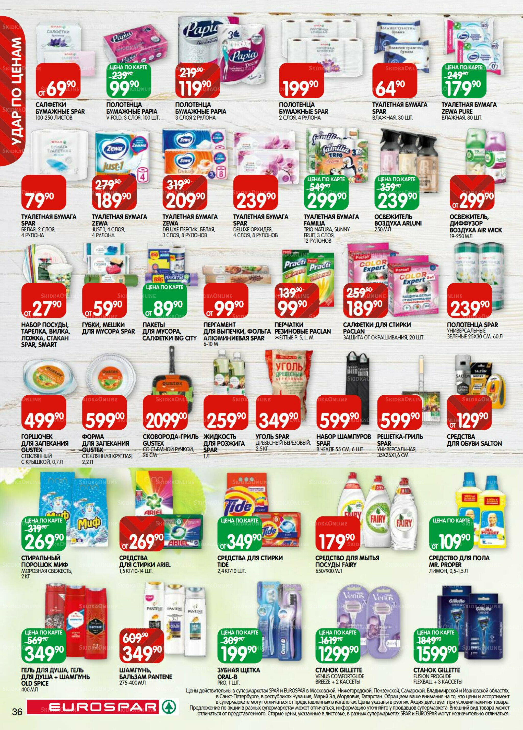 Каталог(EuroMSK40) 26 Августа - 8 Сентября 2025 36