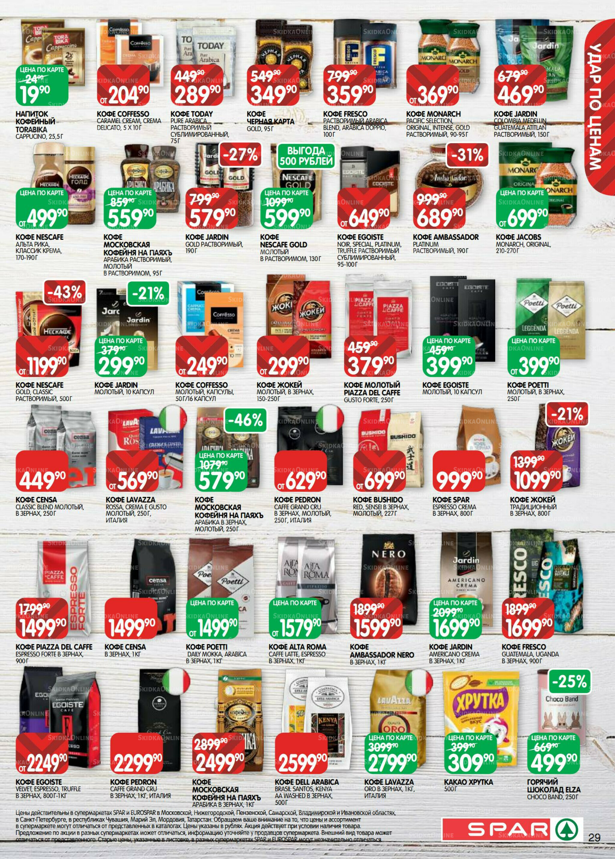 Каталог(EuroNN40) 26 Августа - 8 Сентября 2025 29