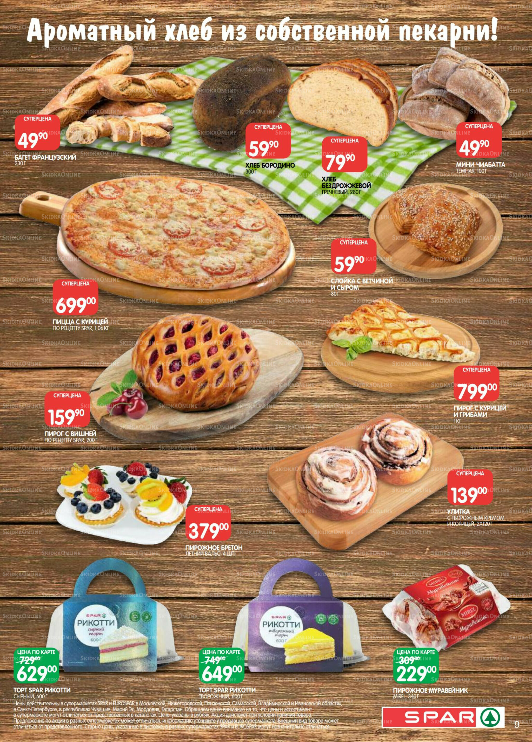 Каталог(EuroNN40) 26 Августа - 8 Сентября 2025 9