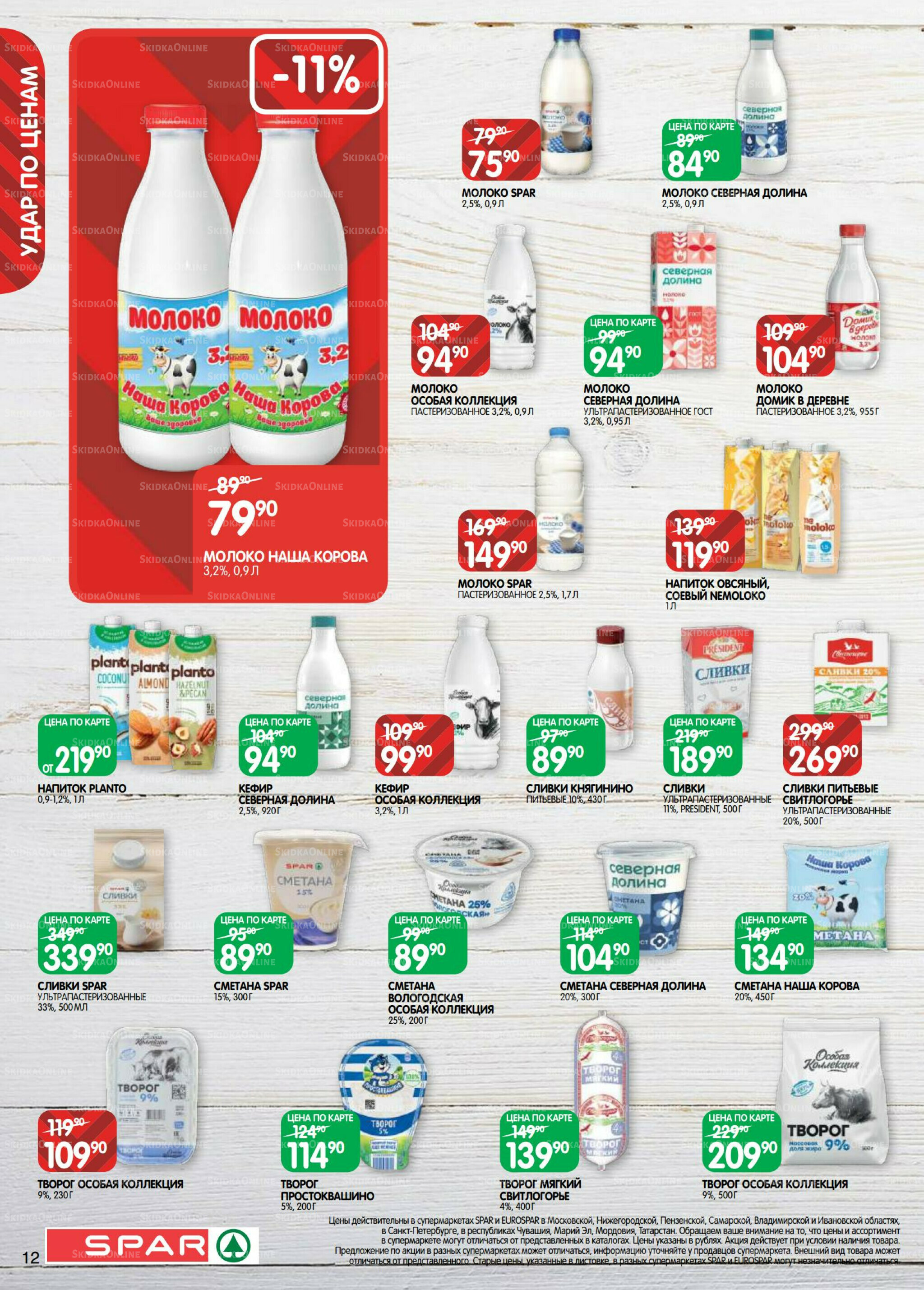 Каталог(EuroNN40) 26 Августа - 8 Сентября 2025 12