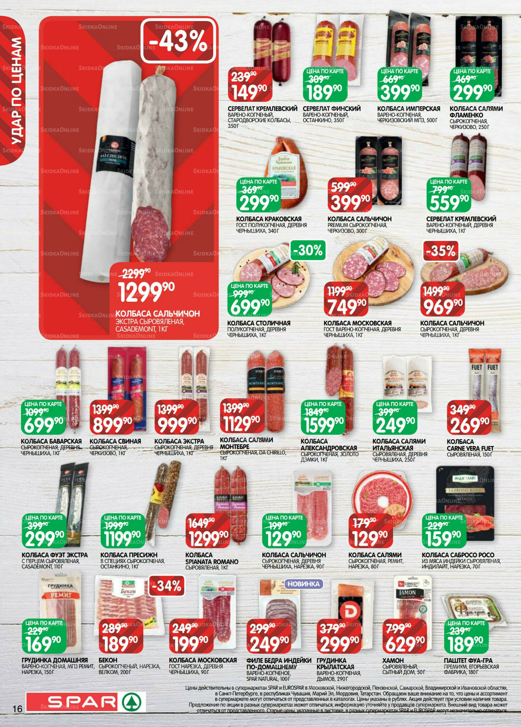 Каталог(EuroNN40) 26 Августа - 8 Сентября 2025 16