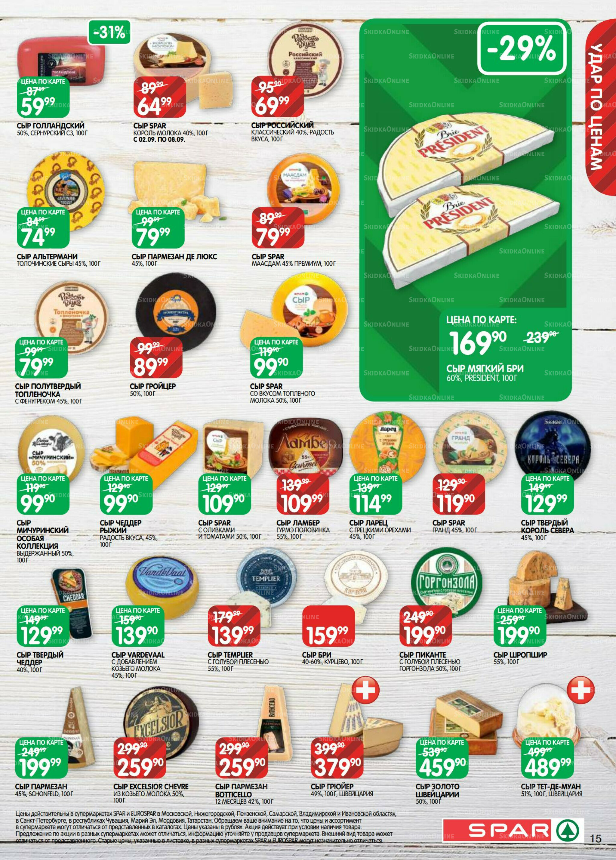 Каталог(EuroNN40) 26 Августа - 8 Сентября 2025 15