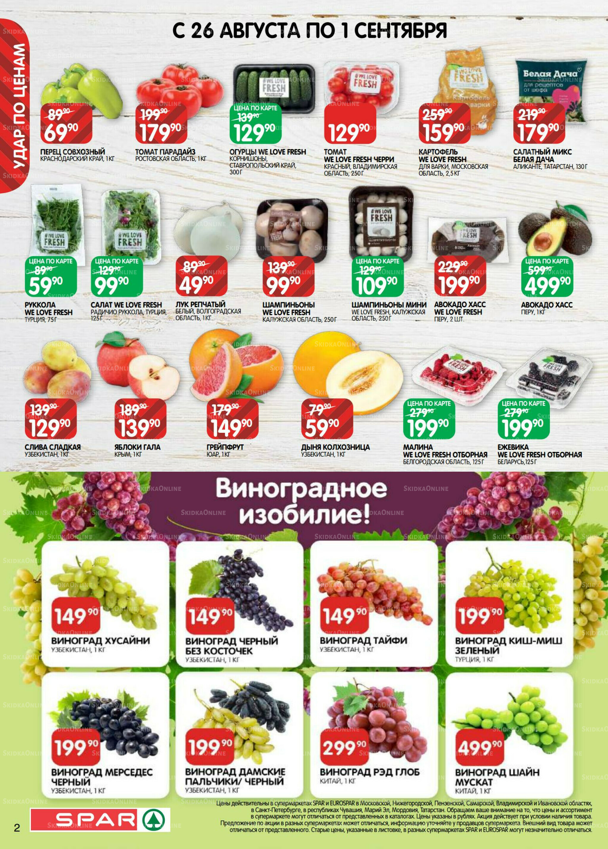 Каталог(EuroNN40) 26 Августа - 8 Сентября 2025 2